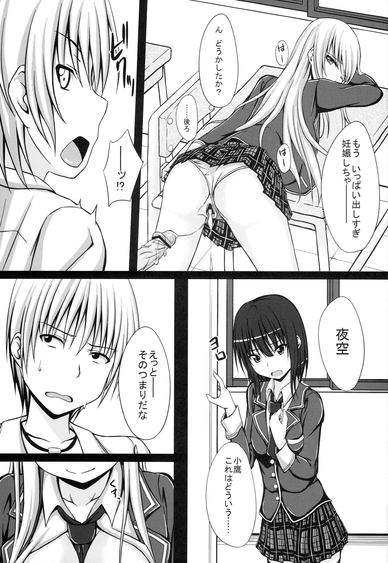 Doki Doki TEMPTATION 2 - Page 10