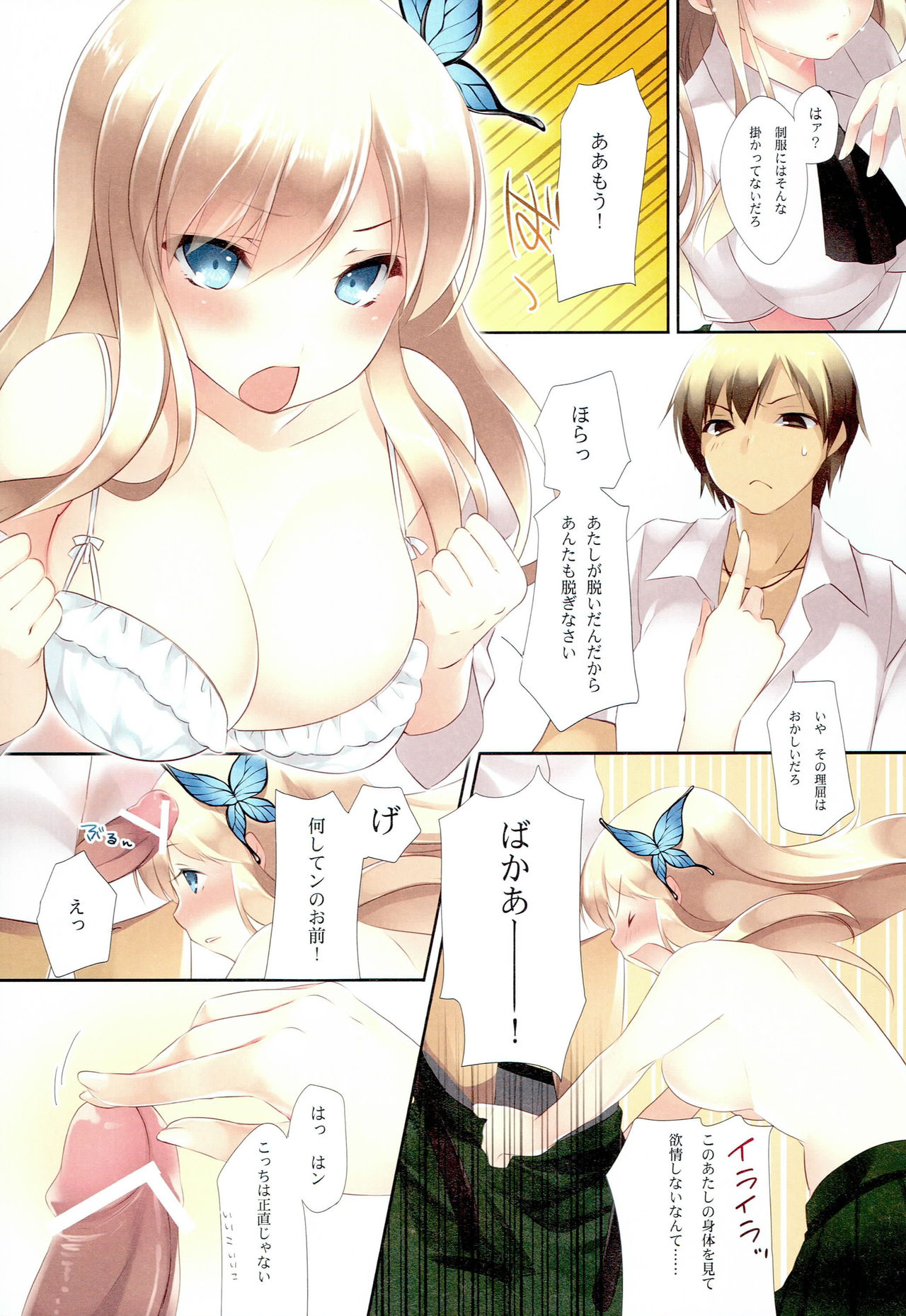 Boku wa Nounai Yome Shika Inai - Page 11