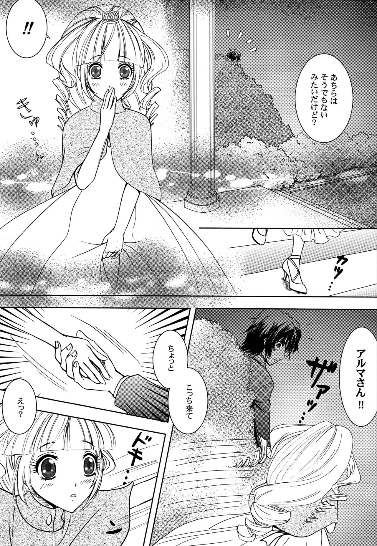 Kimi to Ore no Kiseki - Page 12