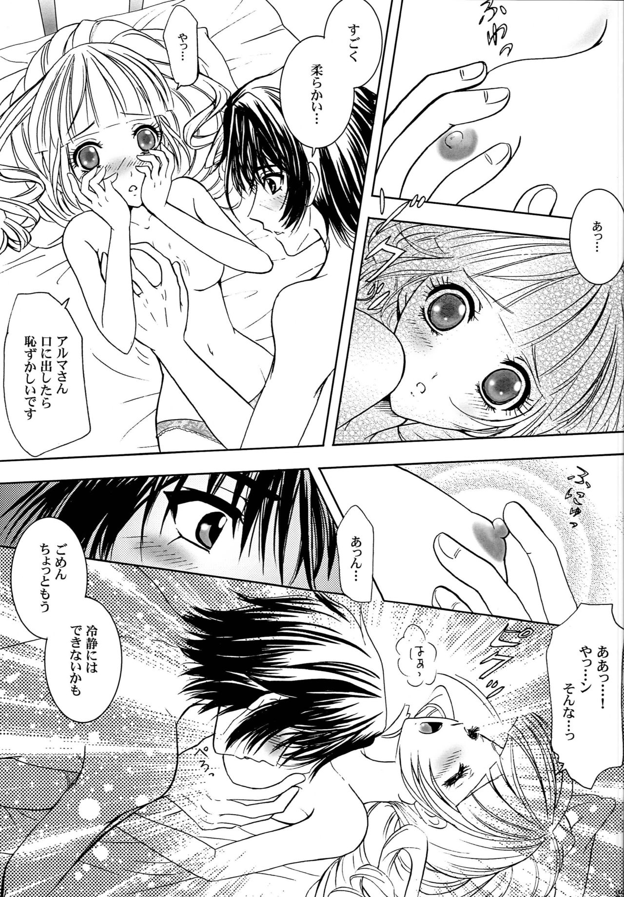 Kimi to Ore no Kiseki - Page 28