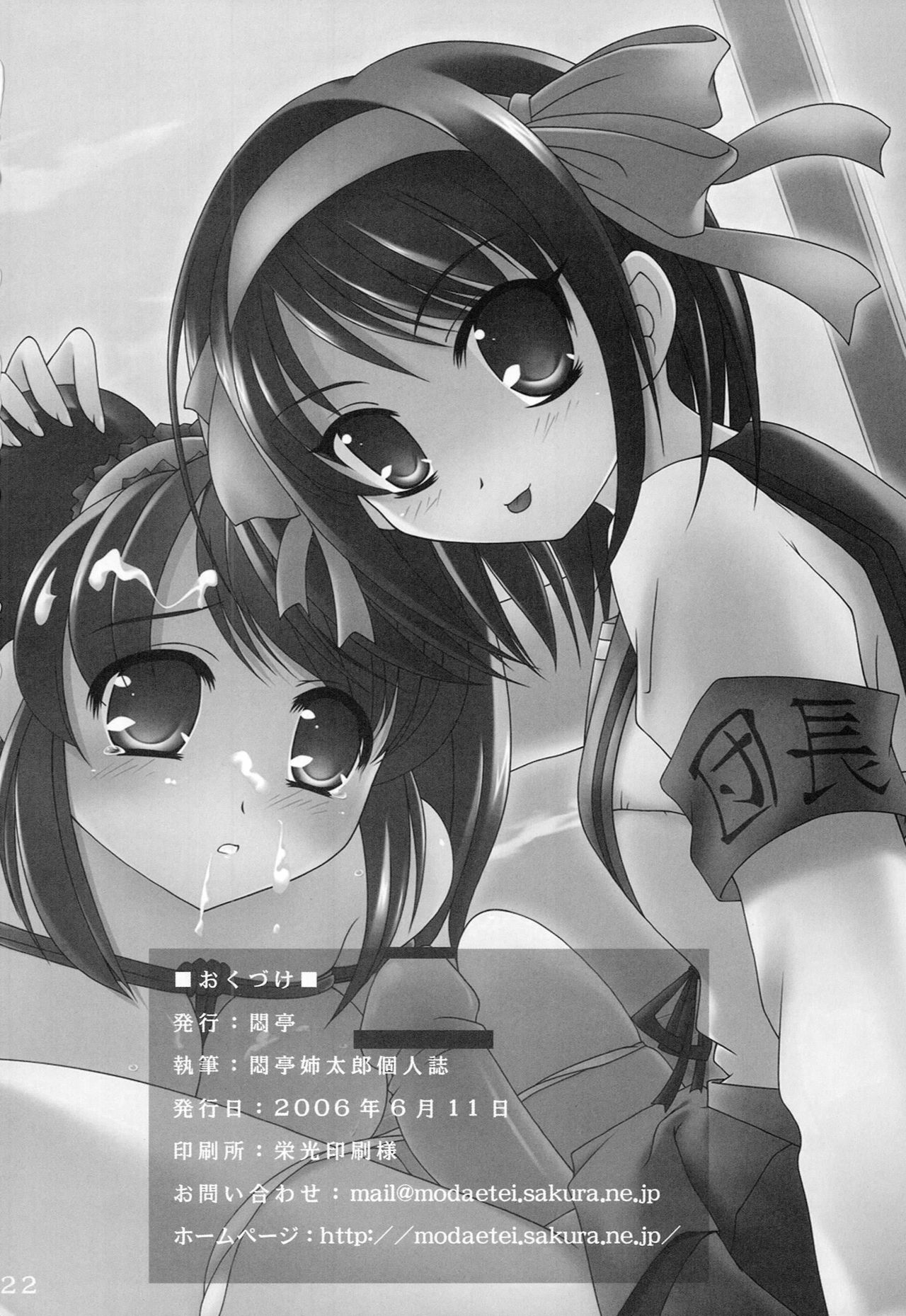 Suzumiya Haruhi no Mesudorei - Page 21