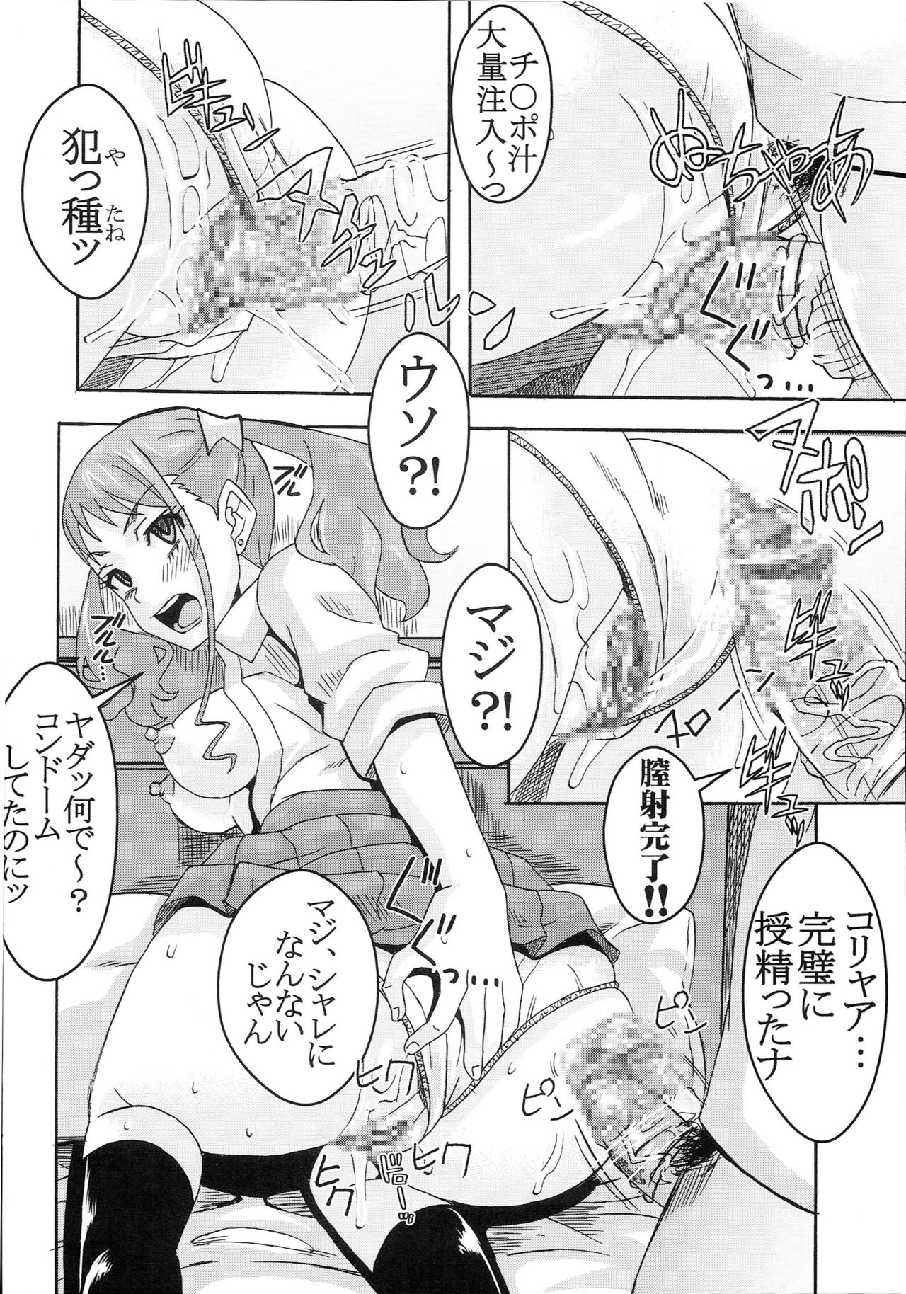 Condom Musaki Chocking Nakadashi - Page 27