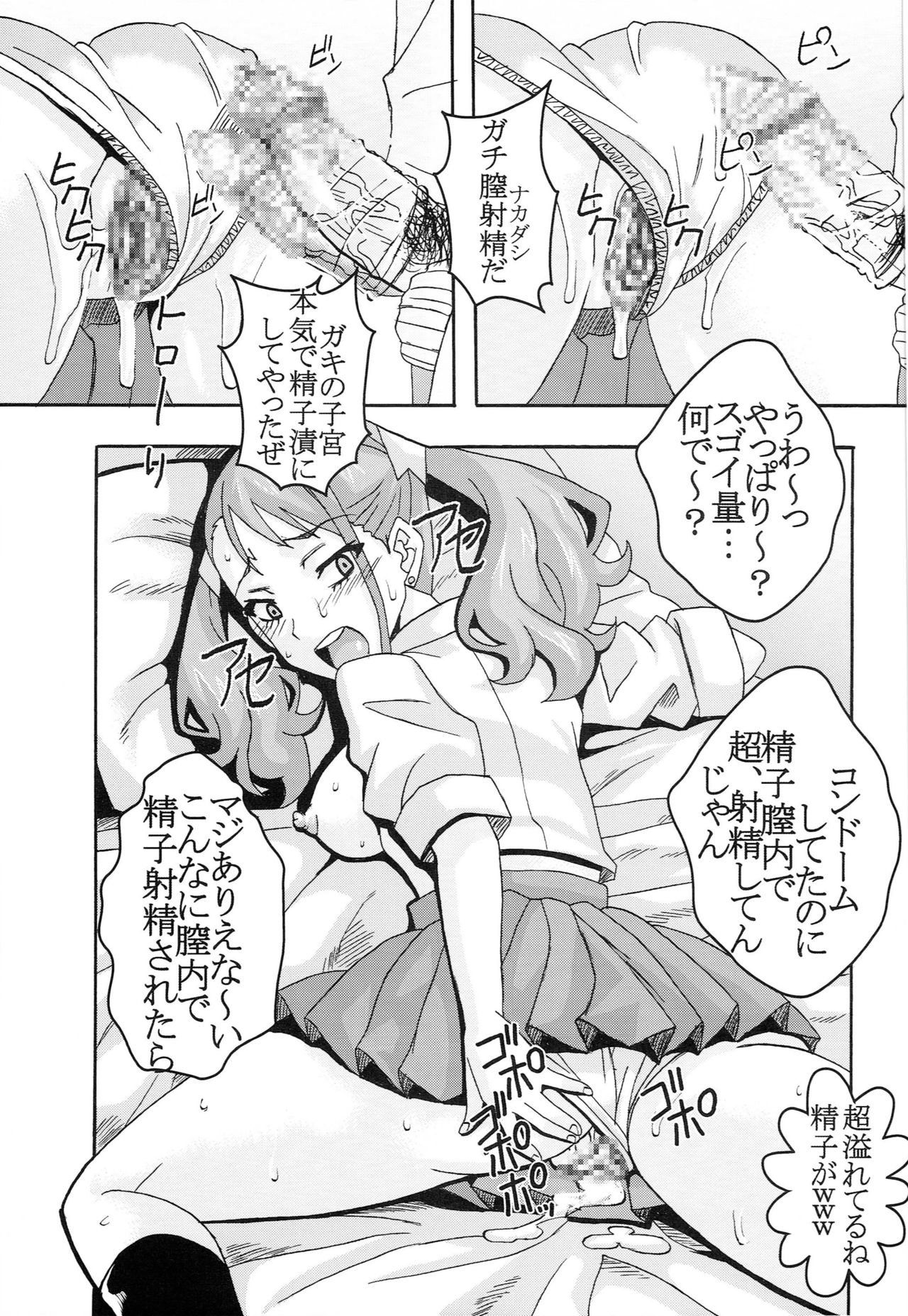 Condom Musaki Chocking Nakadashi - Page 28