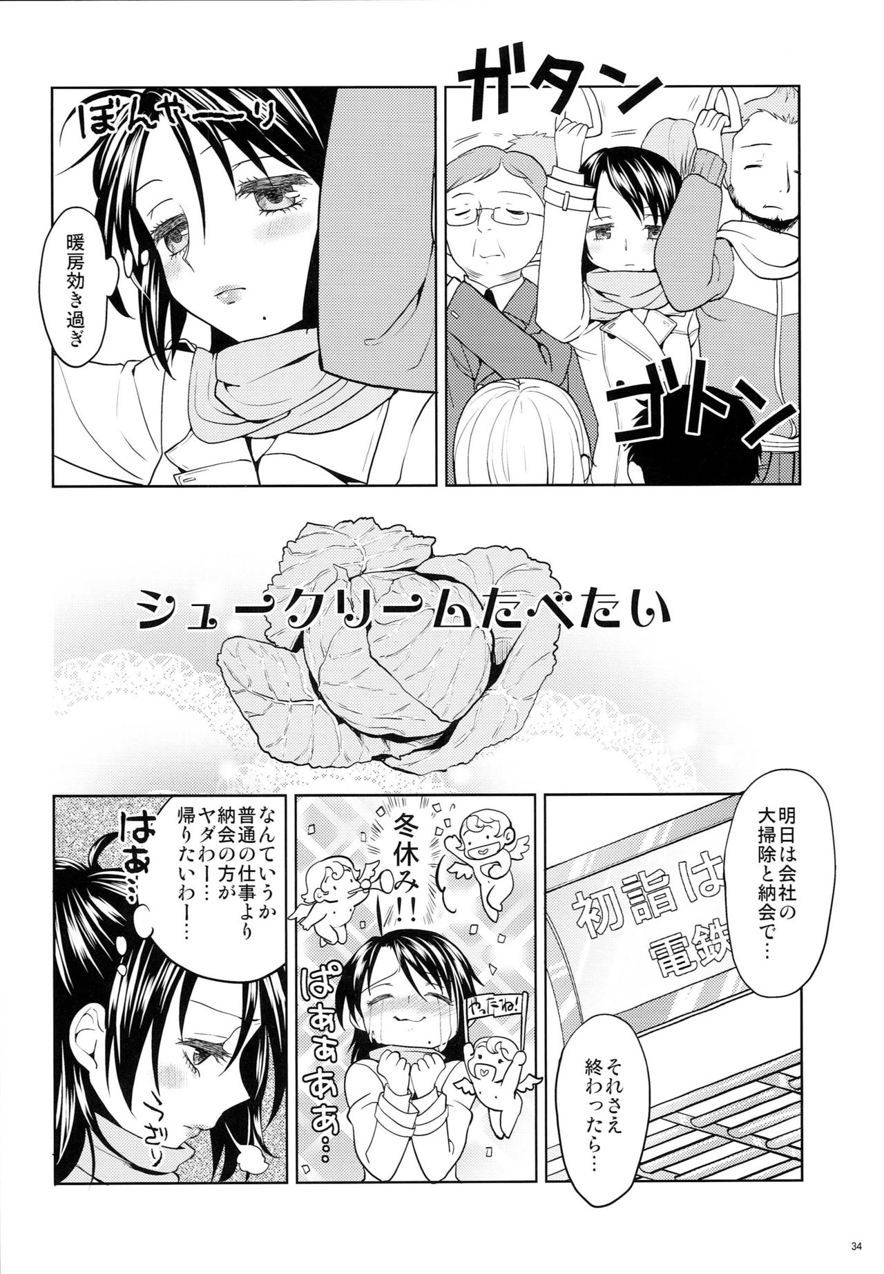 Seiya ni Majo - Page 35