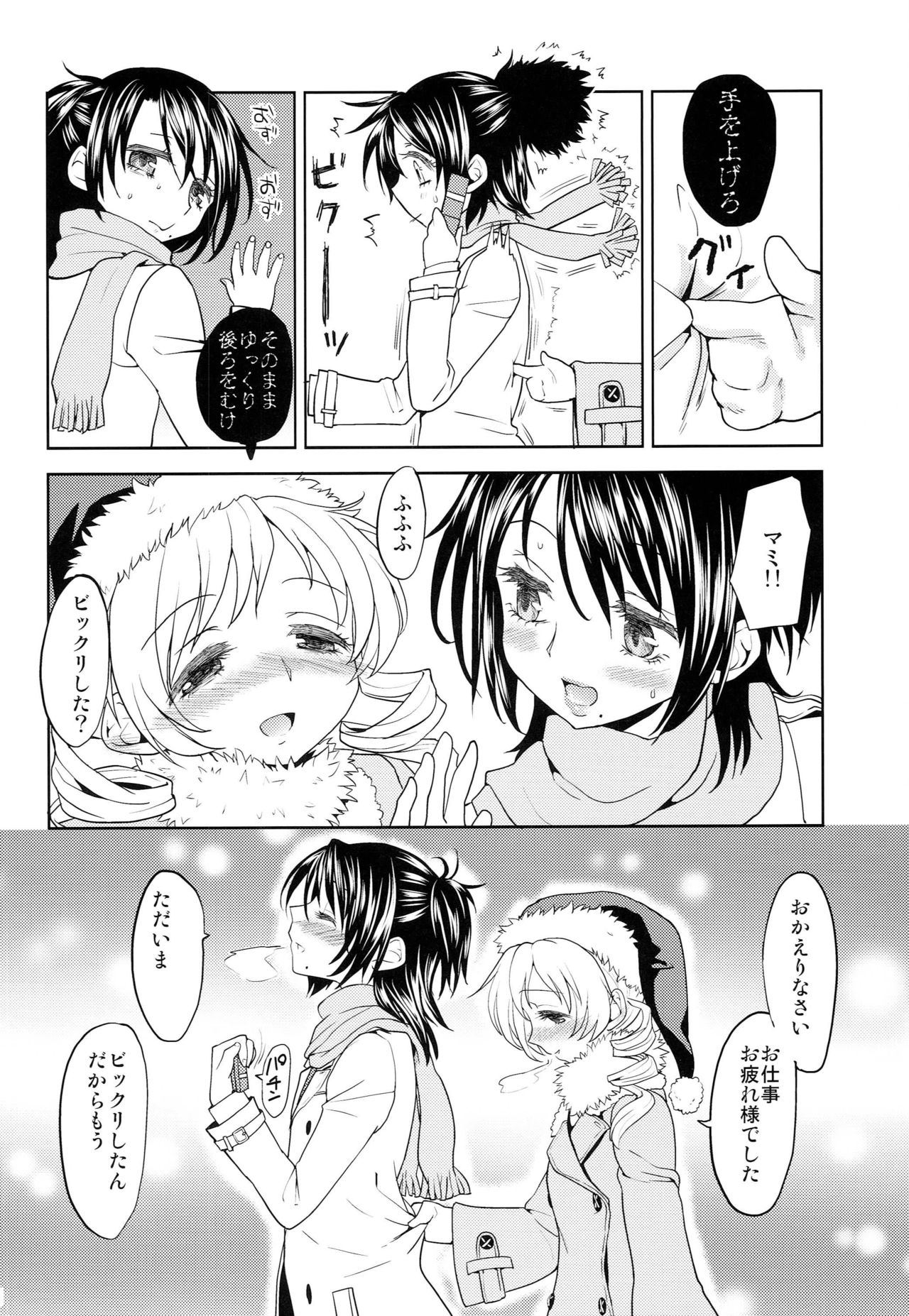 Seiya ni Majo - Page 39