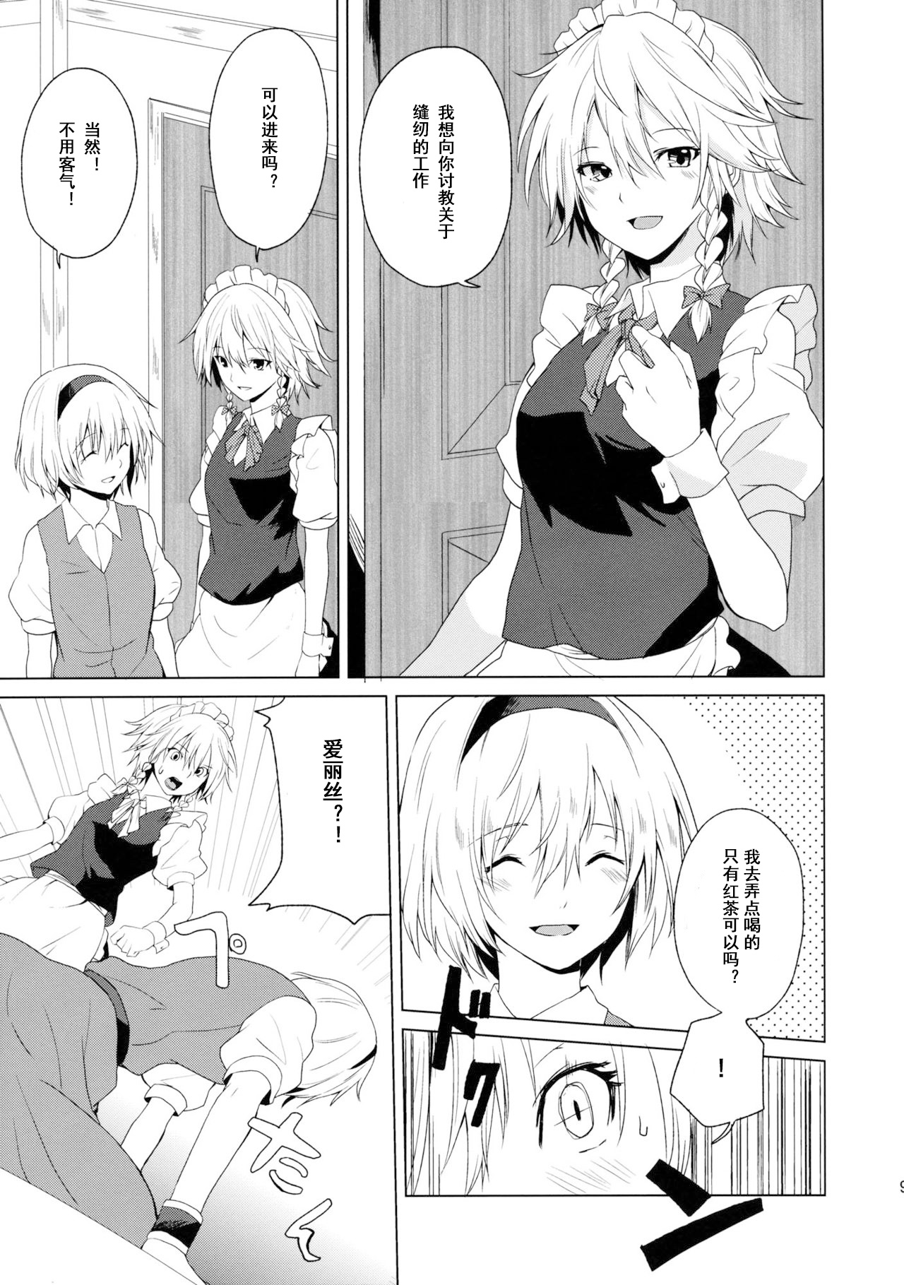 Hajimete no Biyaku - Page 10