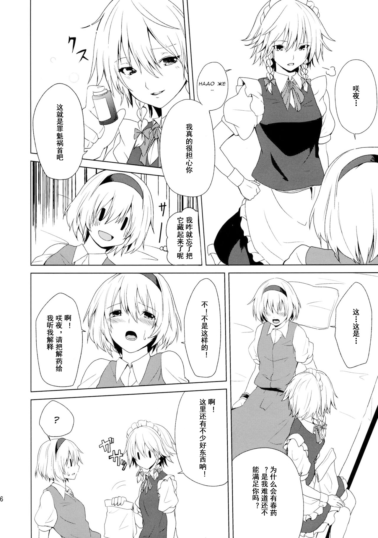 Hajimete no Biyaku - Page 17