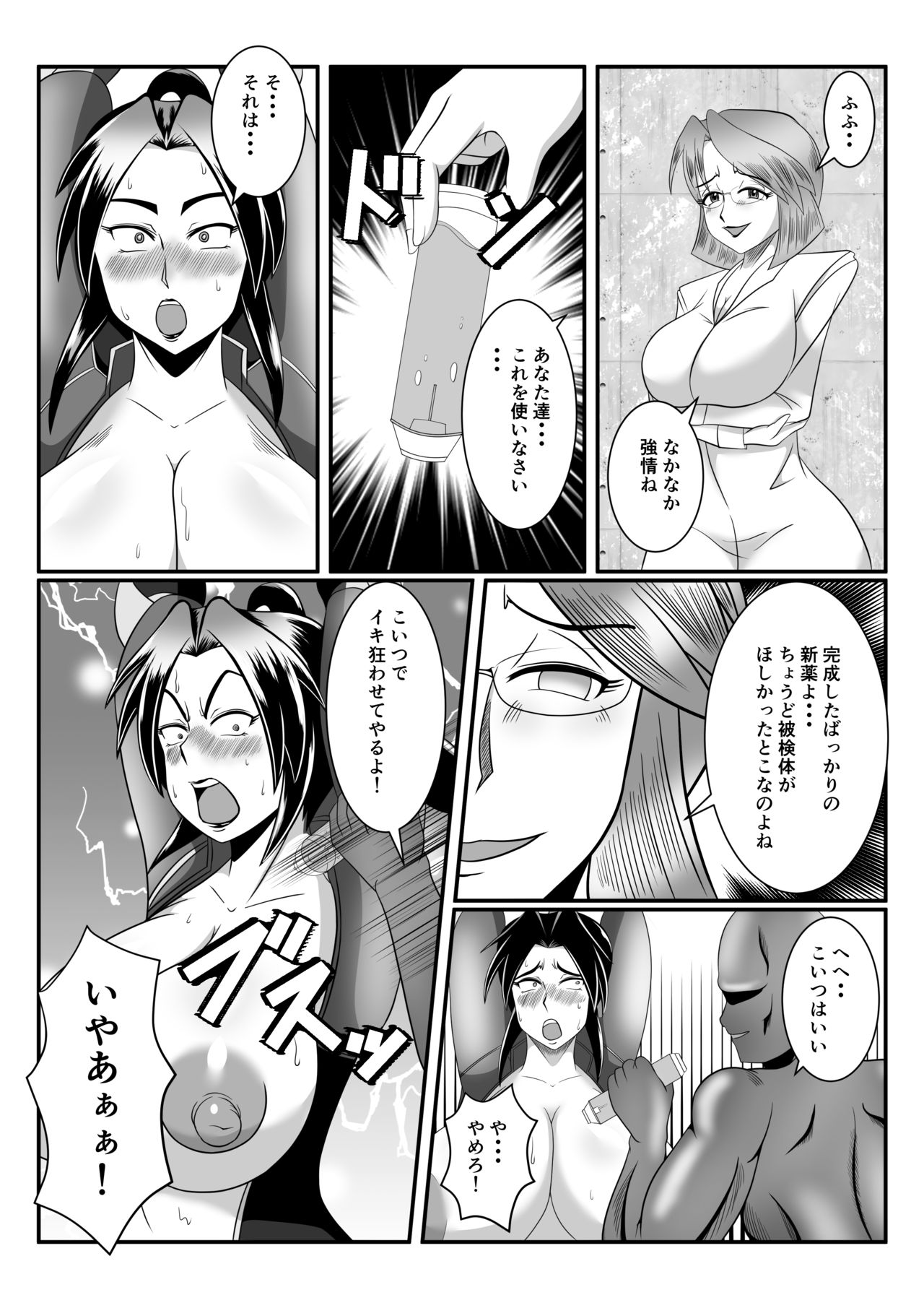 Spy Sange -Akumu no Jintai Jikken- - Page 10