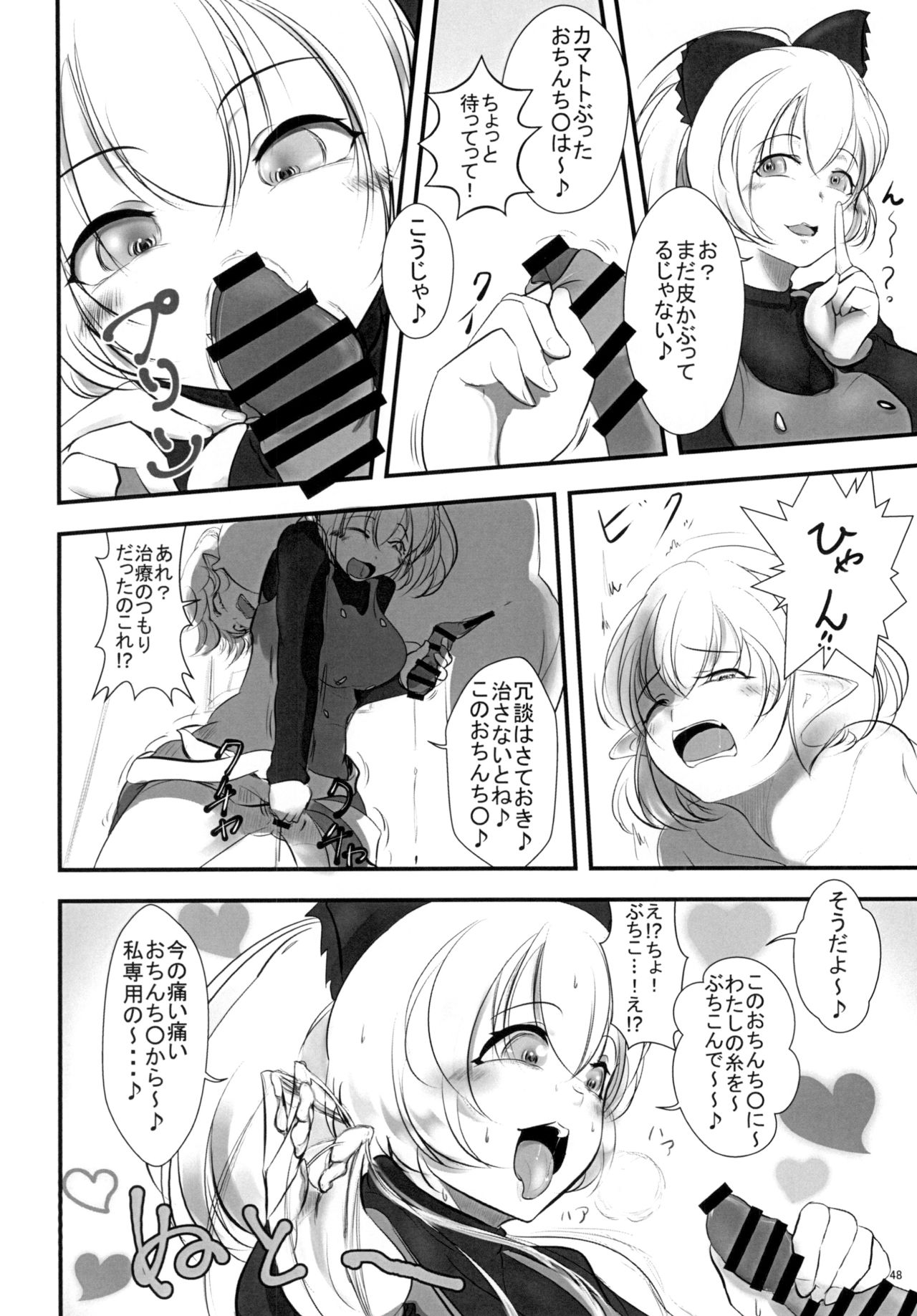 東方おちんちん尿道責め合同 - Page 48