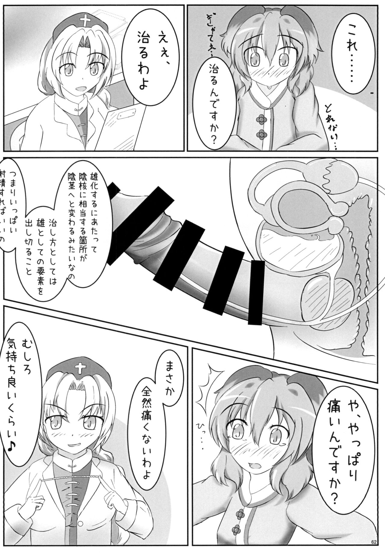東方おちんちん尿道責め合同 - Page 62