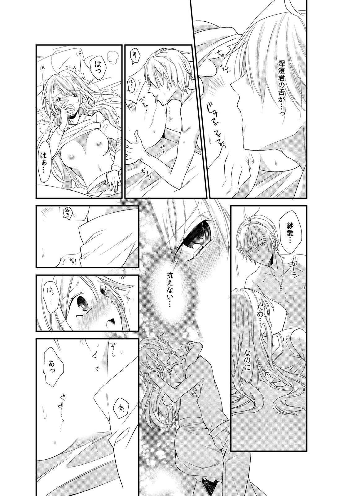 記憶喪失！？私の彼氏はどっち？カラダで試して・・・ 5巻 - Page 20