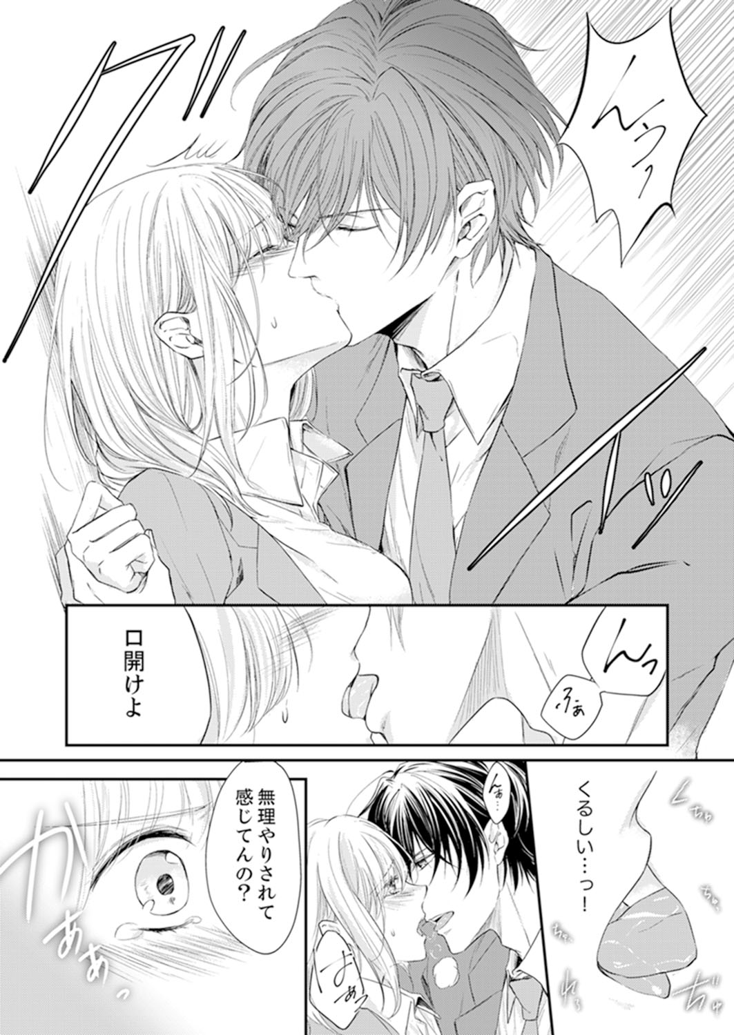 ルール違反はイクまでＨ!?～幼なじみと同居はじめました Ch.1-21 - Page 16