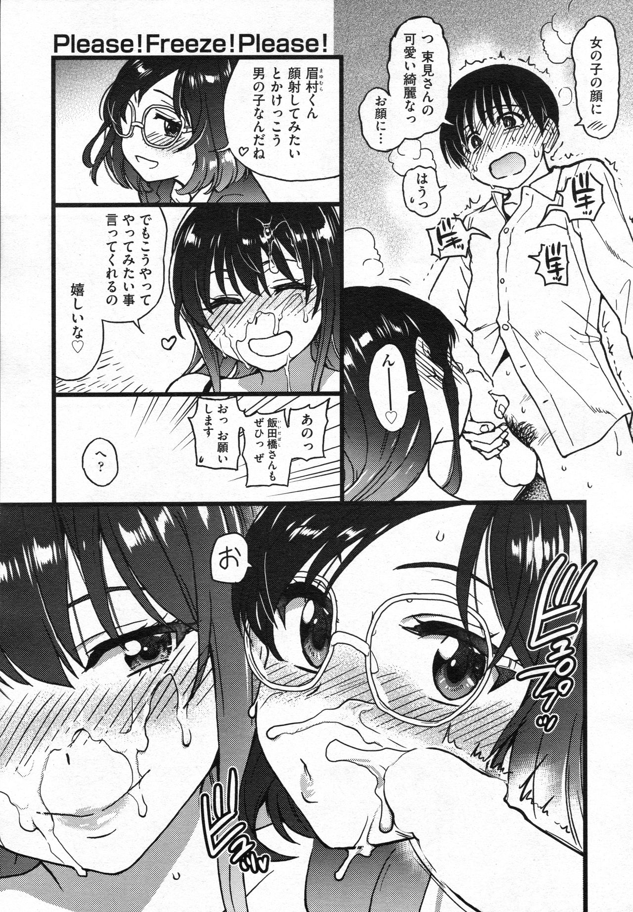 Purizu! Furizu! Purizu! | Please! Freeze! Please! #9 - Page 13