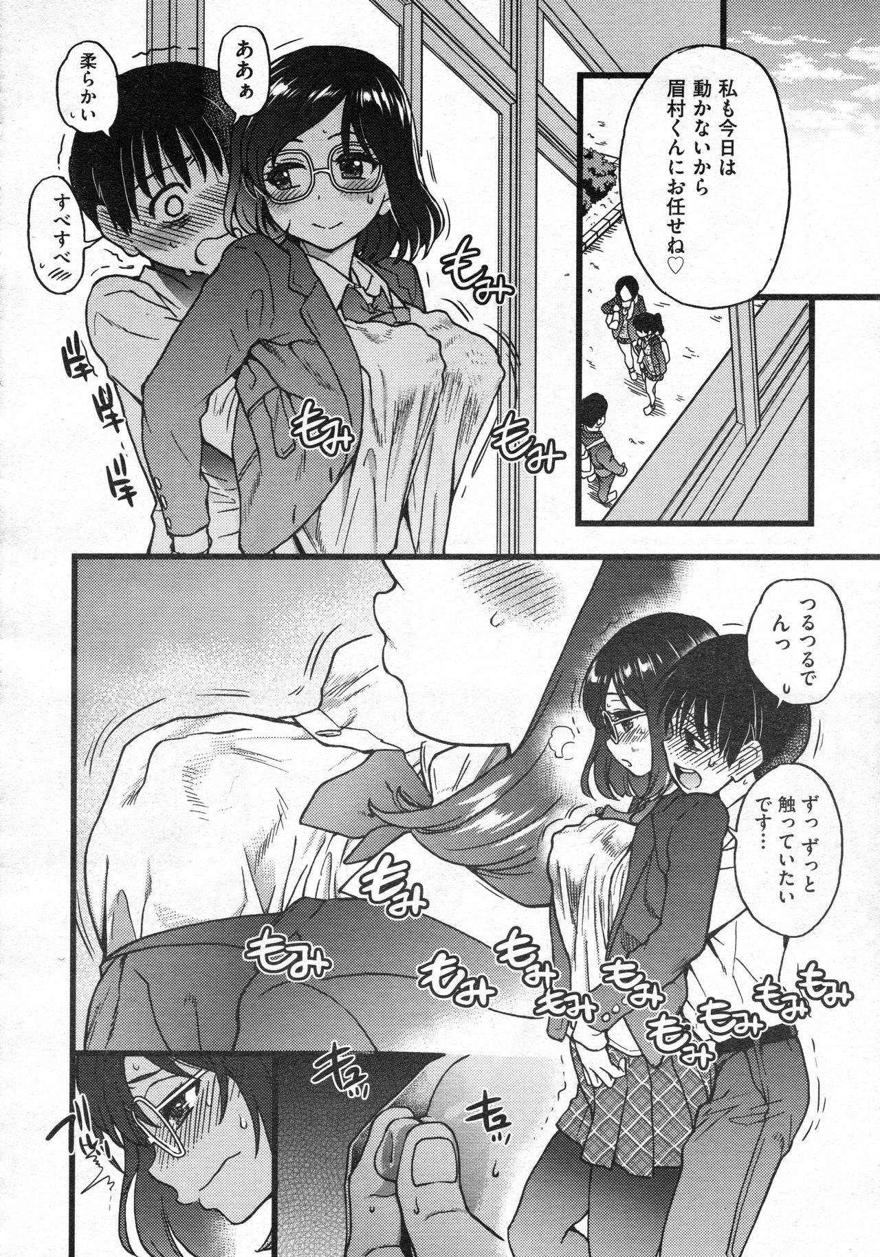 Purizu! Furizu! Purizu! | Please! Freeze! Please! #9 - Page 14
