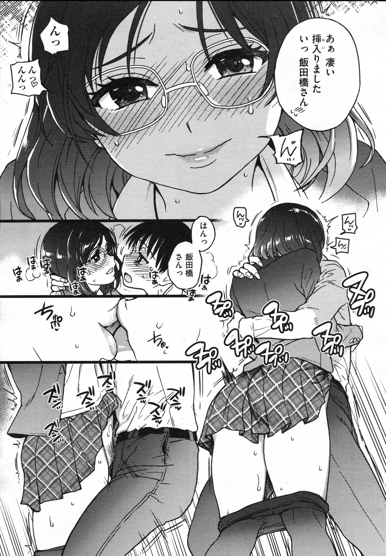 Purizu! Furizu! Purizu! | Please! Freeze! Please! #9 - Page 17