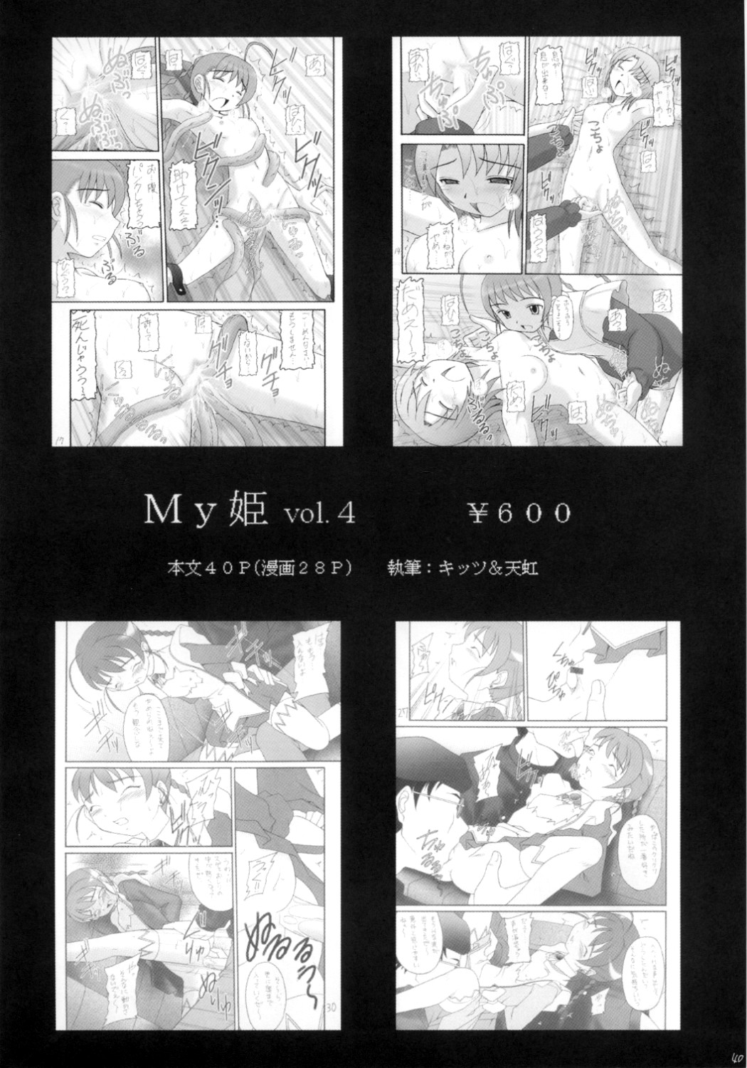 Kanimiso vol.2 Sexy Beam - Page 39
