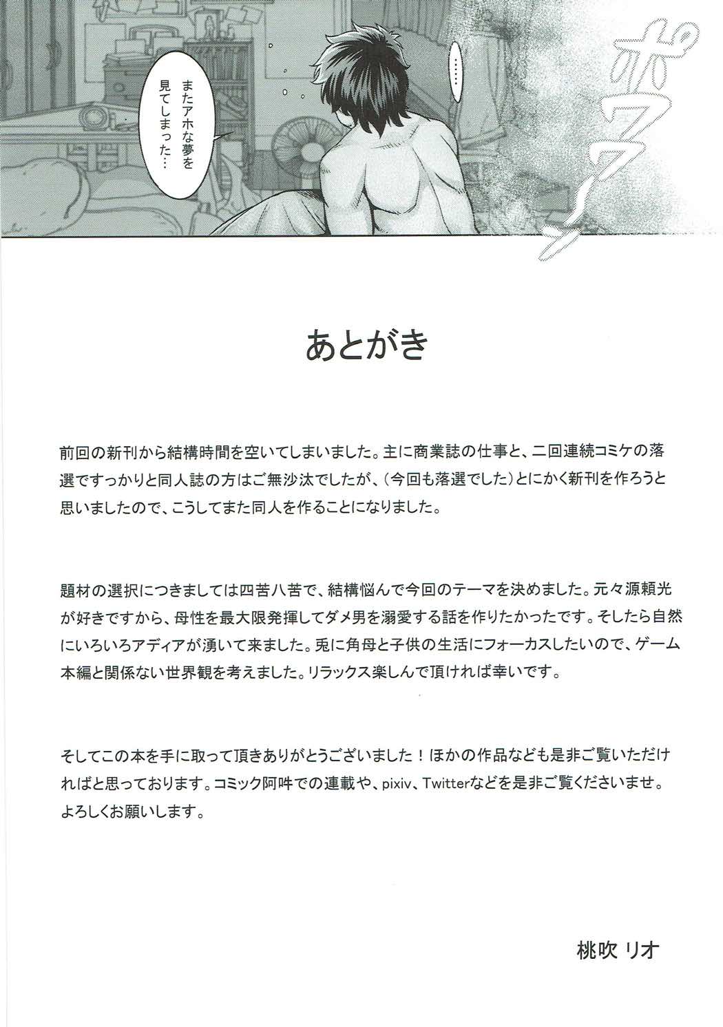 Raikou Mama ni Amaetai - Page 24