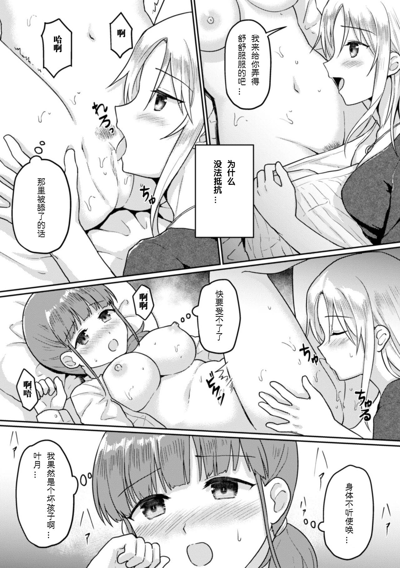 Rinten no Waltz - Page 15