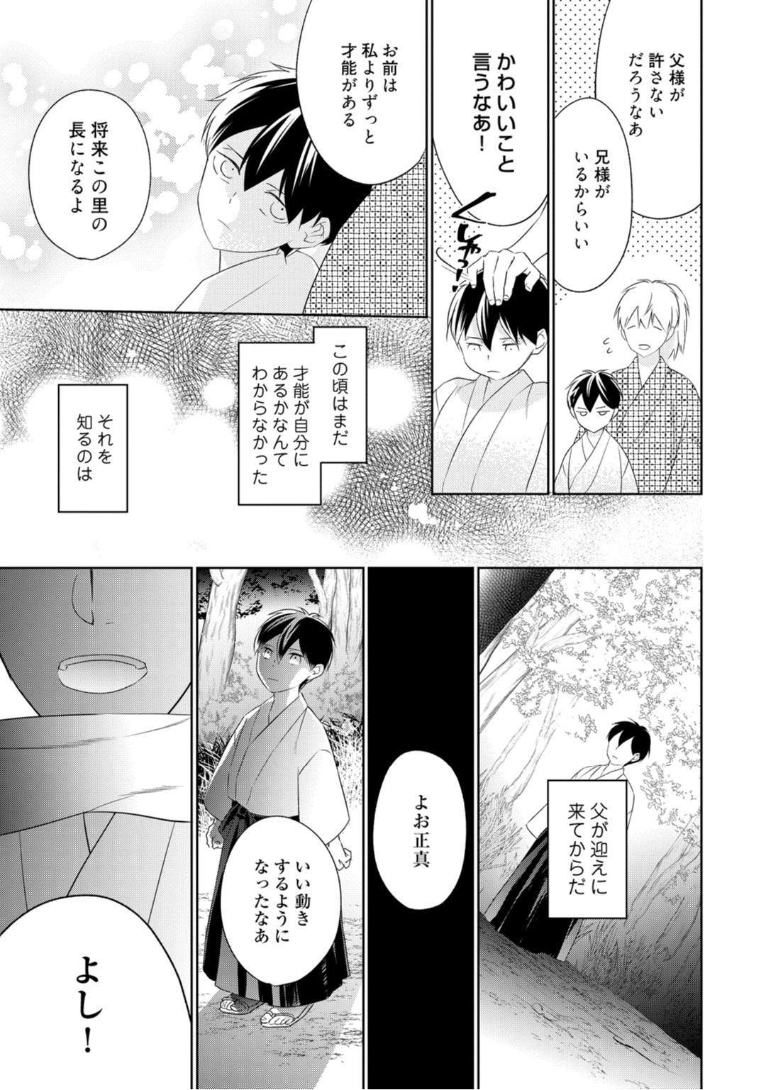 【ラブコフレ】忍ぶ恋ほど －好きすぎる旦那さまに溺愛されてます？－第1-10話 - Page 114