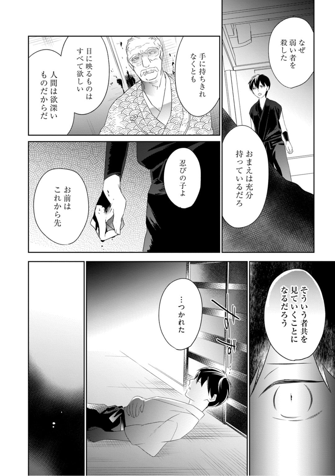 【ラブコフレ】忍ぶ恋ほど －好きすぎる旦那さまに溺愛されてます？－第1-10話 - Page 119