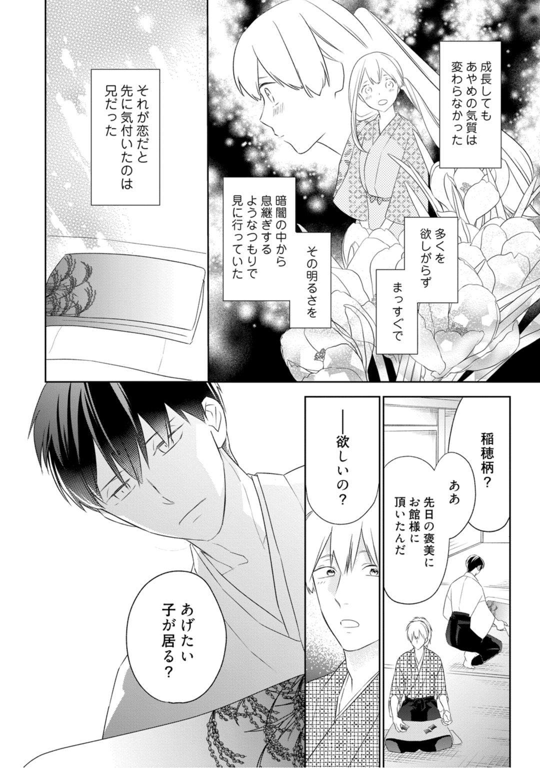 【ラブコフレ】忍ぶ恋ほど －好きすぎる旦那さまに溺愛されてます？－第1-10話 - Page 125