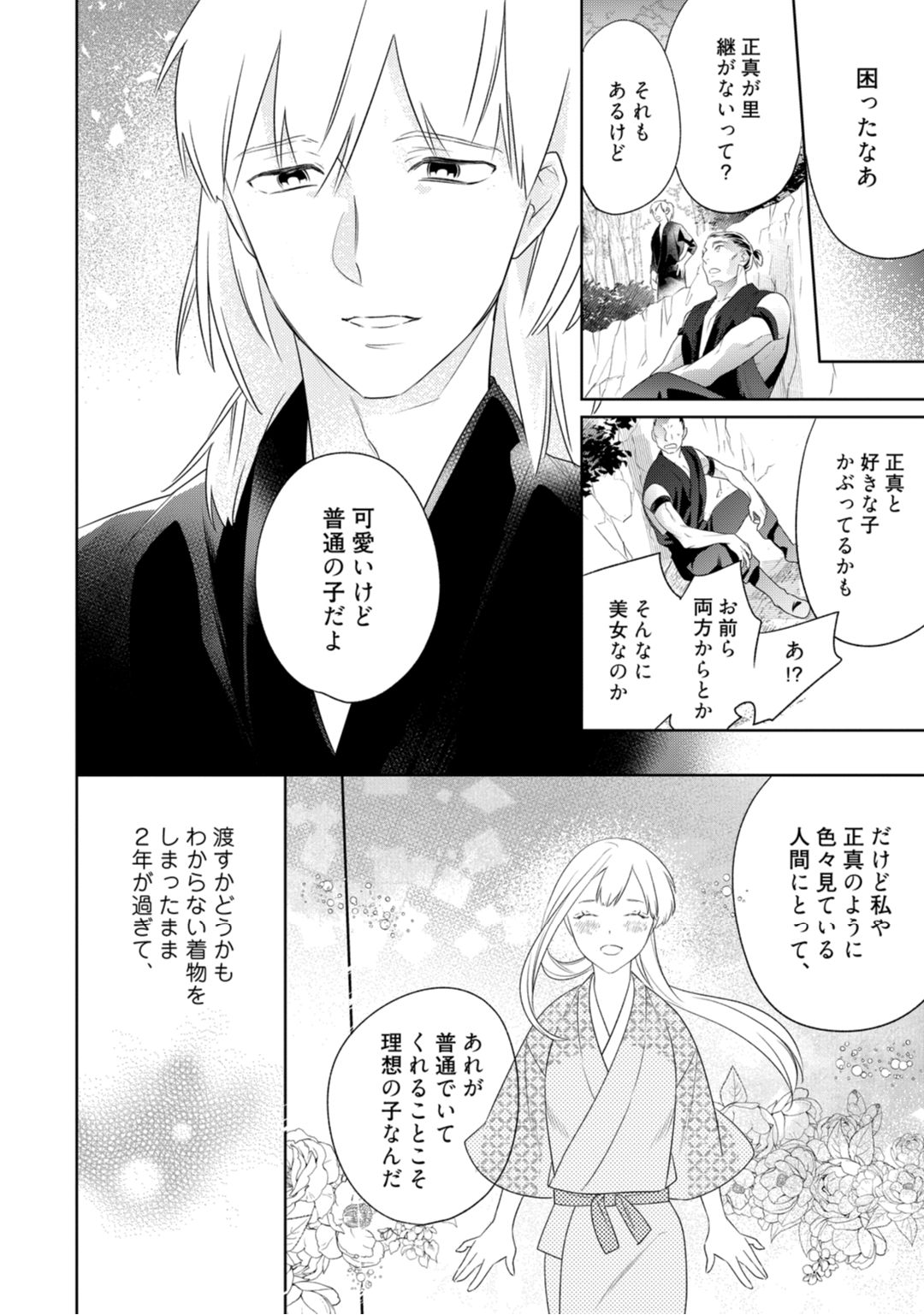 【ラブコフレ】忍ぶ恋ほど －好きすぎる旦那さまに溺愛されてます？－第1-10話 - Page 127