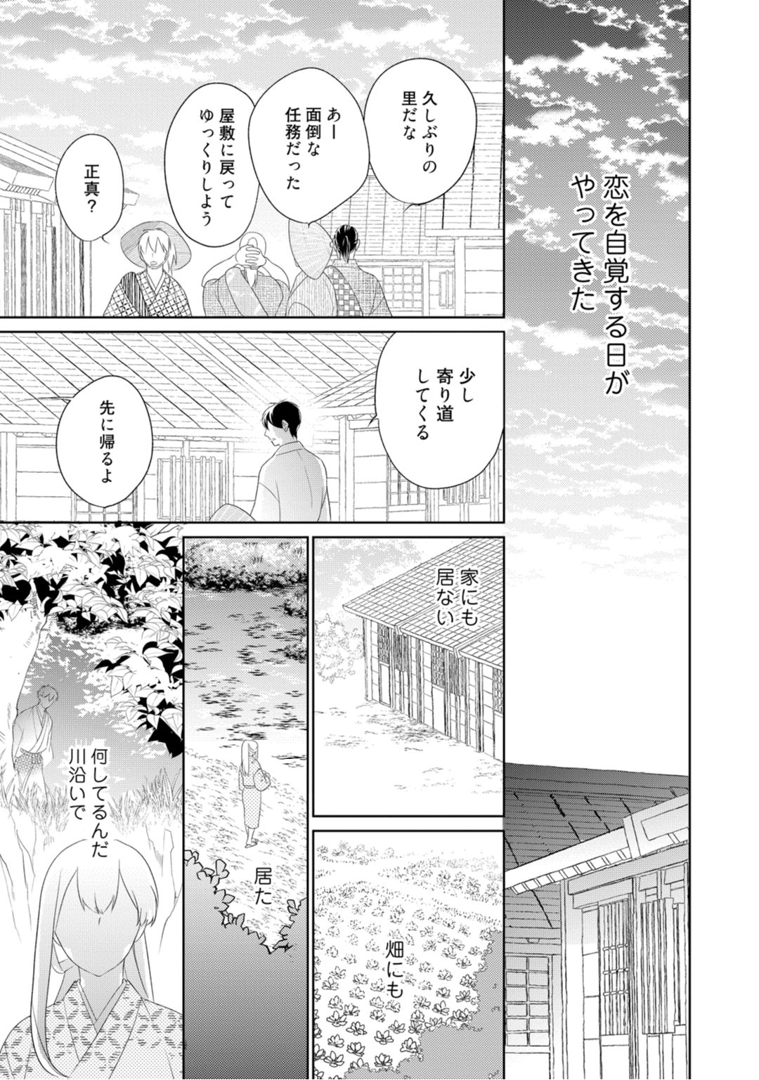 【ラブコフレ】忍ぶ恋ほど －好きすぎる旦那さまに溺愛されてます？－第1-10話 - Page 128