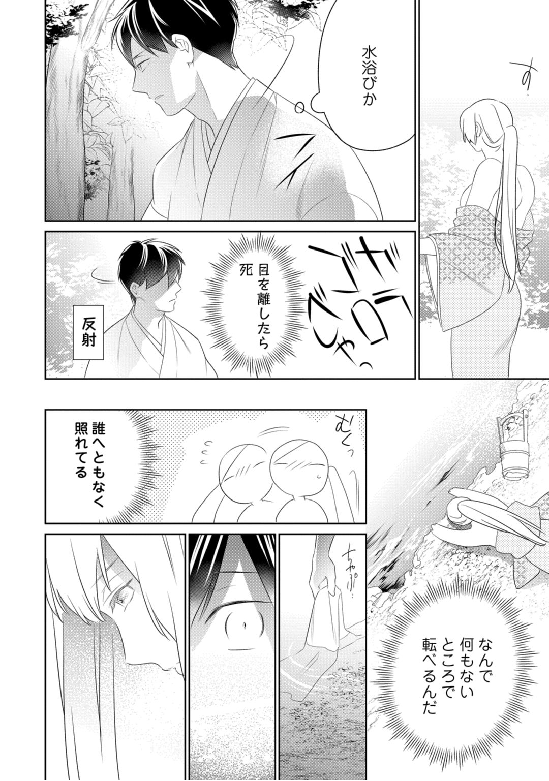 【ラブコフレ】忍ぶ恋ほど －好きすぎる旦那さまに溺愛されてます？－第1-10話 - Page 129