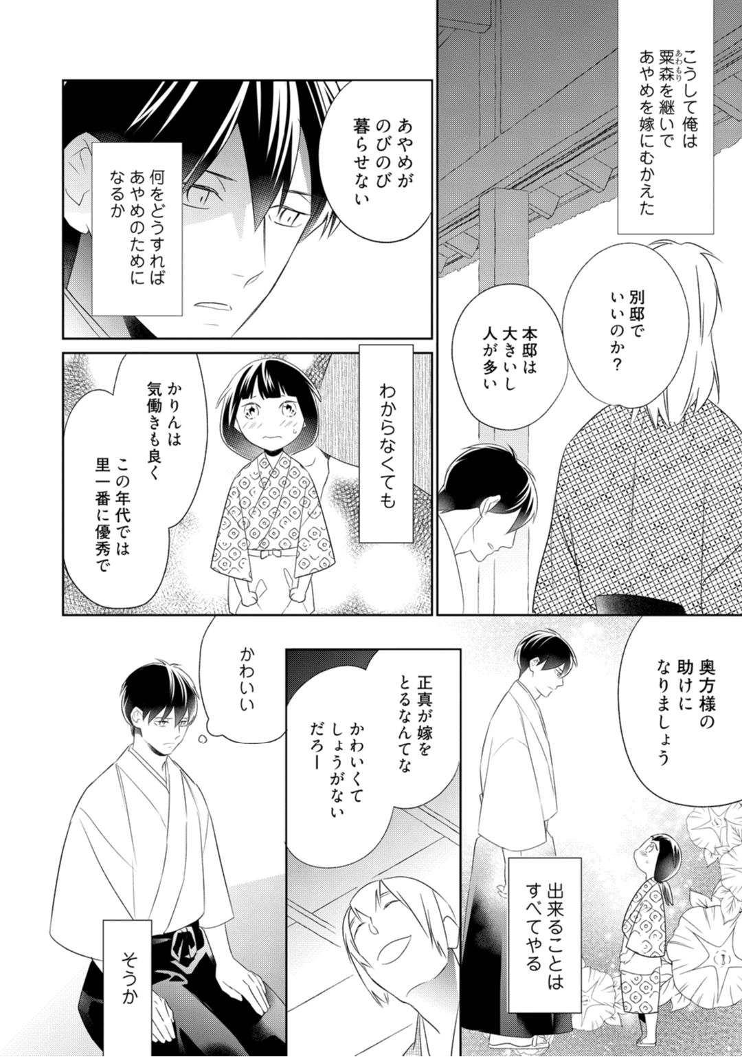【ラブコフレ】忍ぶ恋ほど －好きすぎる旦那さまに溺愛されてます？－第1-10話 - Page 135