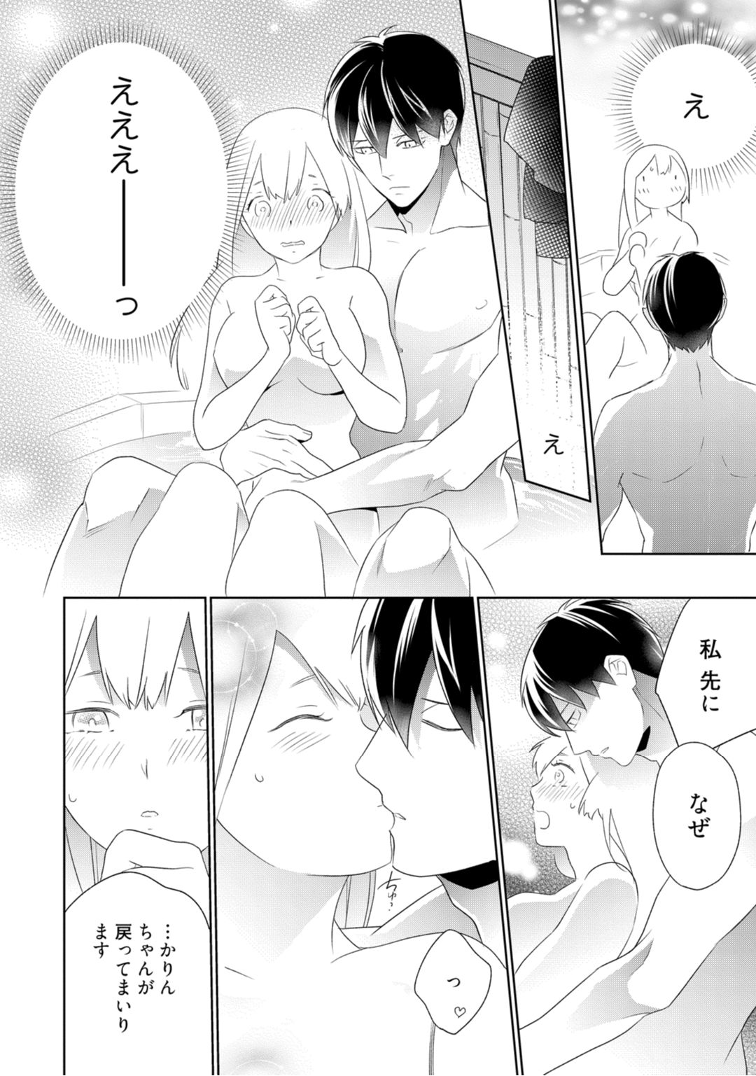 【ラブコフレ】忍ぶ恋ほど －好きすぎる旦那さまに溺愛されてます？－第1-10話 - Page 139