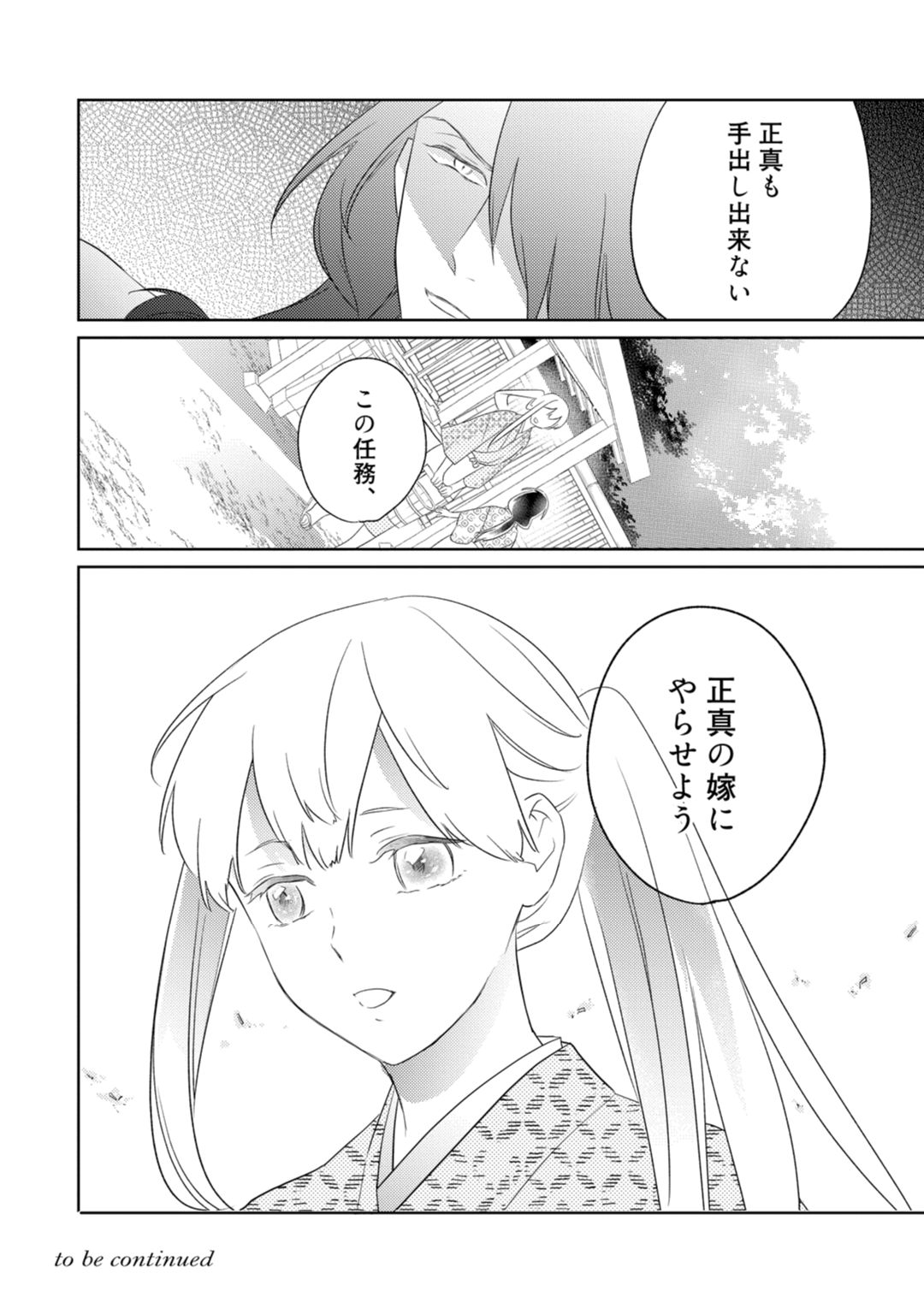 【ラブコフレ】忍ぶ恋ほど －好きすぎる旦那さまに溺愛されてます？－第1-10話 - Page 147
