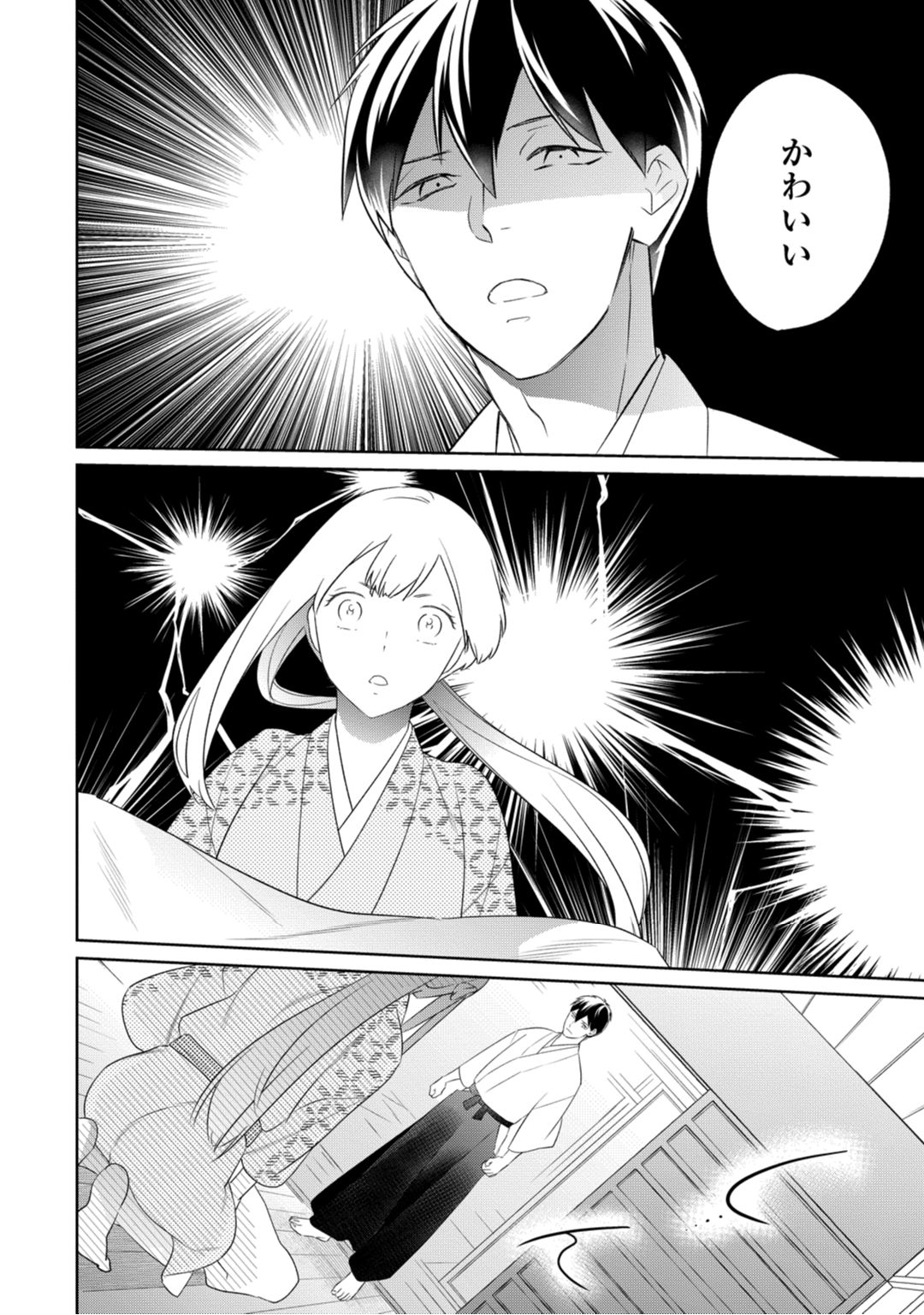 【ラブコフレ】忍ぶ恋ほど －好きすぎる旦那さまに溺愛されてます？－第1-10話 - Page 152