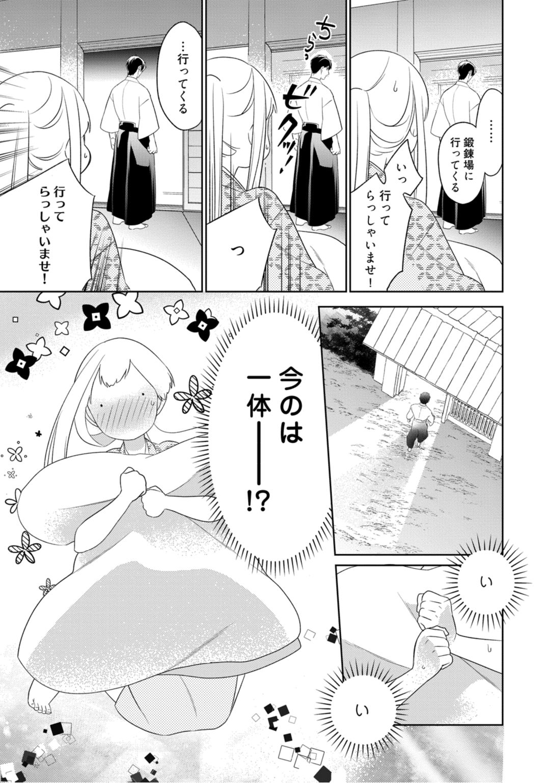 【ラブコフレ】忍ぶ恋ほど －好きすぎる旦那さまに溺愛されてます？－第1-10話 - Page 153