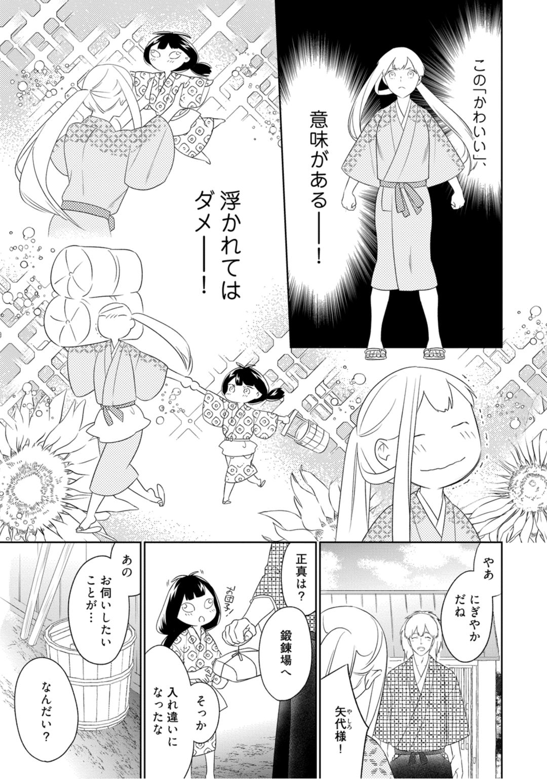 【ラブコフレ】忍ぶ恋ほど －好きすぎる旦那さまに溺愛されてます？－第1-10話 - Page 155