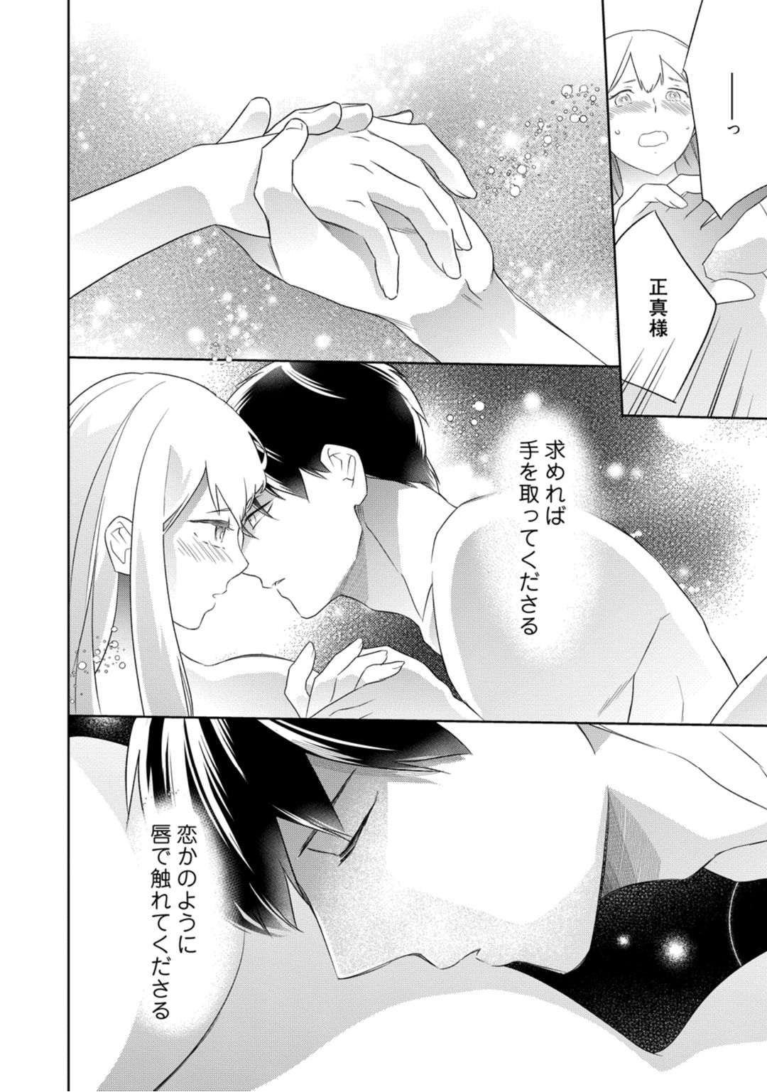 【ラブコフレ】忍ぶ恋ほど －好きすぎる旦那さまに溺愛されてます？－第1-10話 - Page 162
