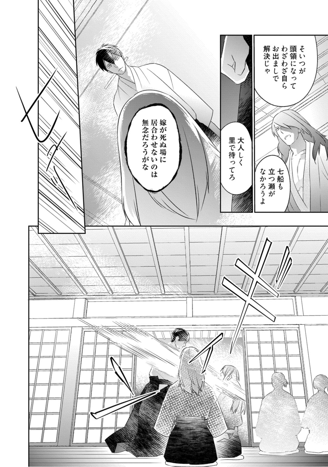 【ラブコフレ】忍ぶ恋ほど －好きすぎる旦那さまに溺愛されてます？－第1-10話 - Page 180