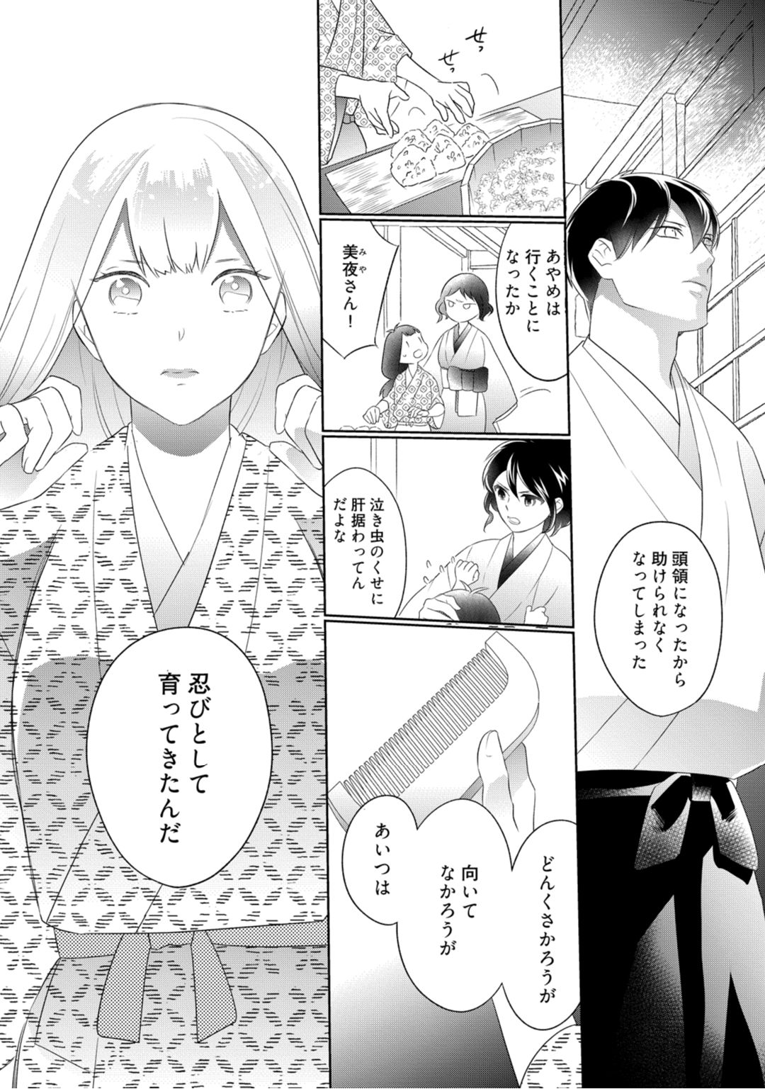 【ラブコフレ】忍ぶ恋ほど －好きすぎる旦那さまに溺愛されてます？－第1-10話 - Page 182