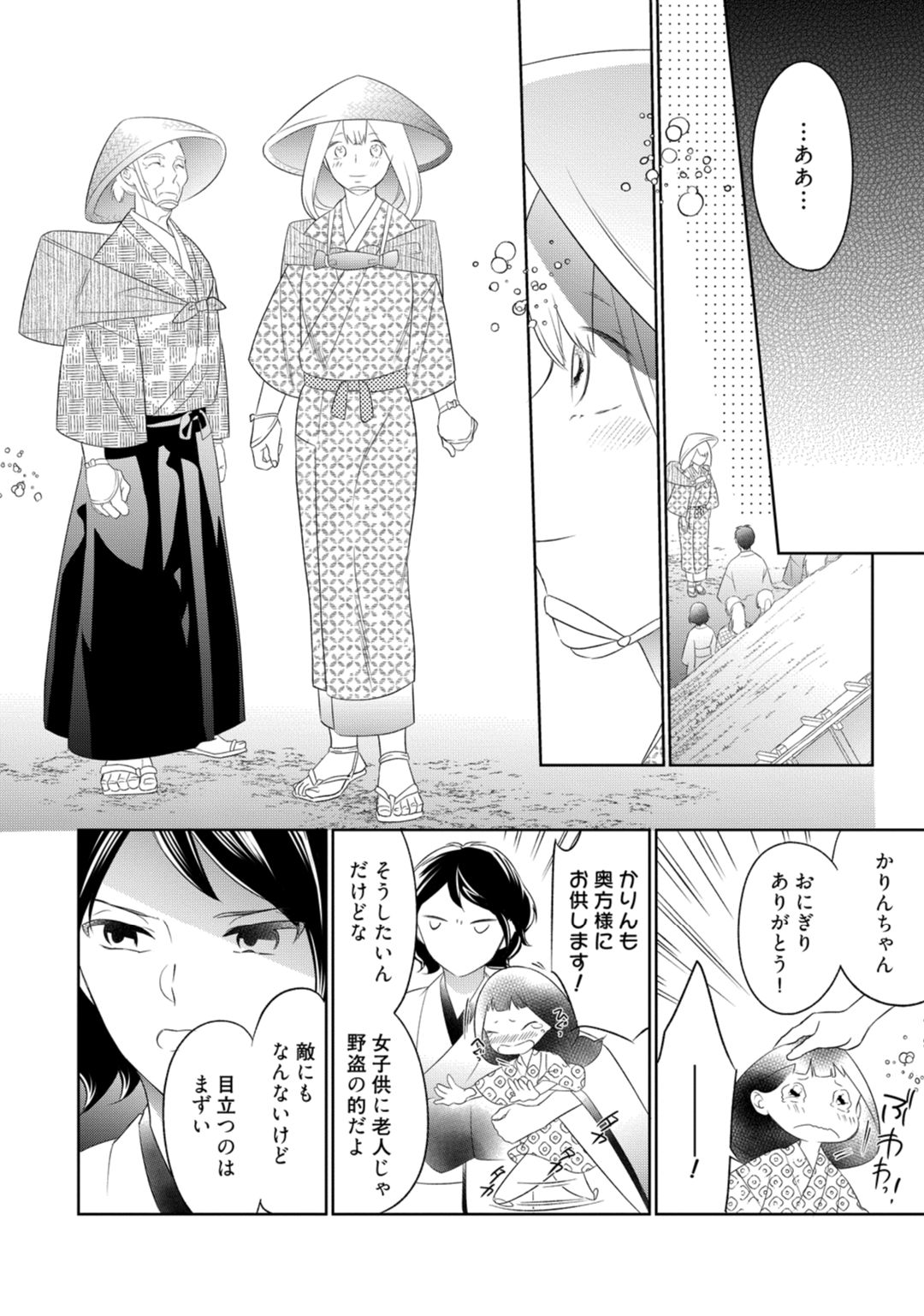 【ラブコフレ】忍ぶ恋ほど －好きすぎる旦那さまに溺愛されてます？－第1-10話 - Page 186