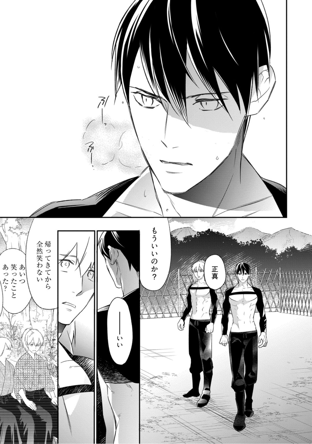 【ラブコフレ】忍ぶ恋ほど －好きすぎる旦那さまに溺愛されてます？－第1-10話 - Page 200