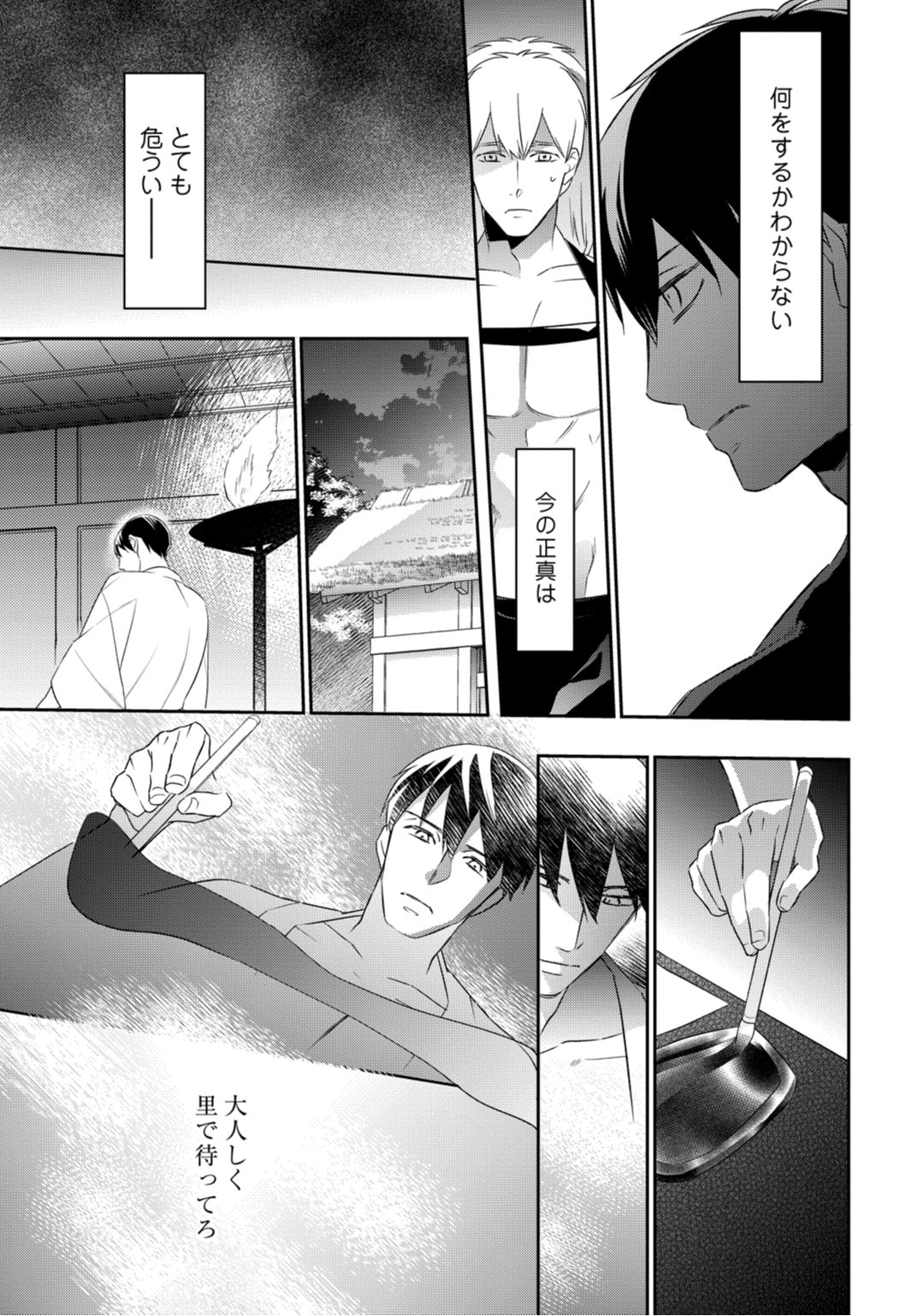 【ラブコフレ】忍ぶ恋ほど －好きすぎる旦那さまに溺愛されてます？－第1-10話 - Page 202