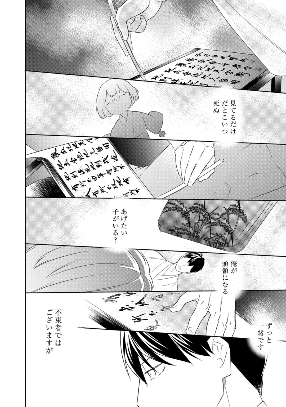 【ラブコフレ】忍ぶ恋ほど －好きすぎる旦那さまに溺愛されてます？－第1-10話 - Page 203