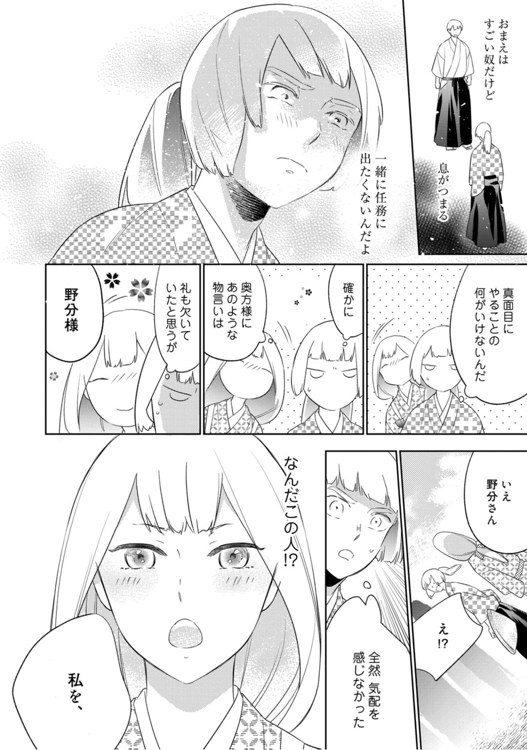 【ラブコフレ】忍ぶ恋ほど －好きすぎる旦那さまに溺愛されてます？－第1-10話 - Page 209