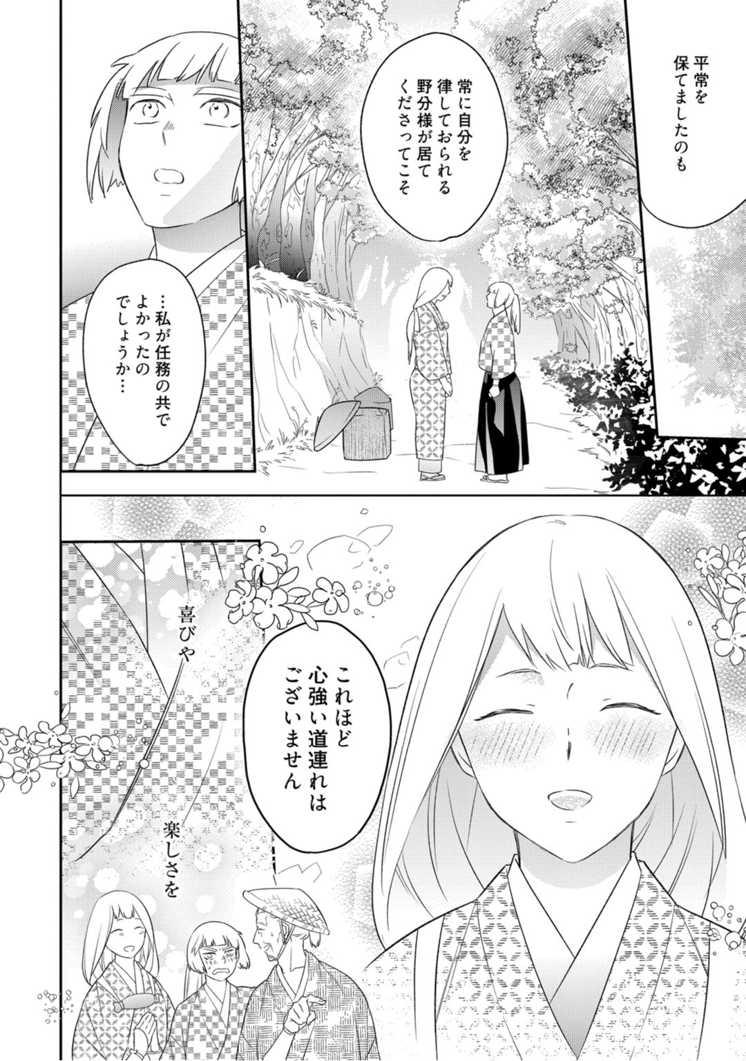 【ラブコフレ】忍ぶ恋ほど －好きすぎる旦那さまに溺愛されてます？－第1-10話 - Page 217