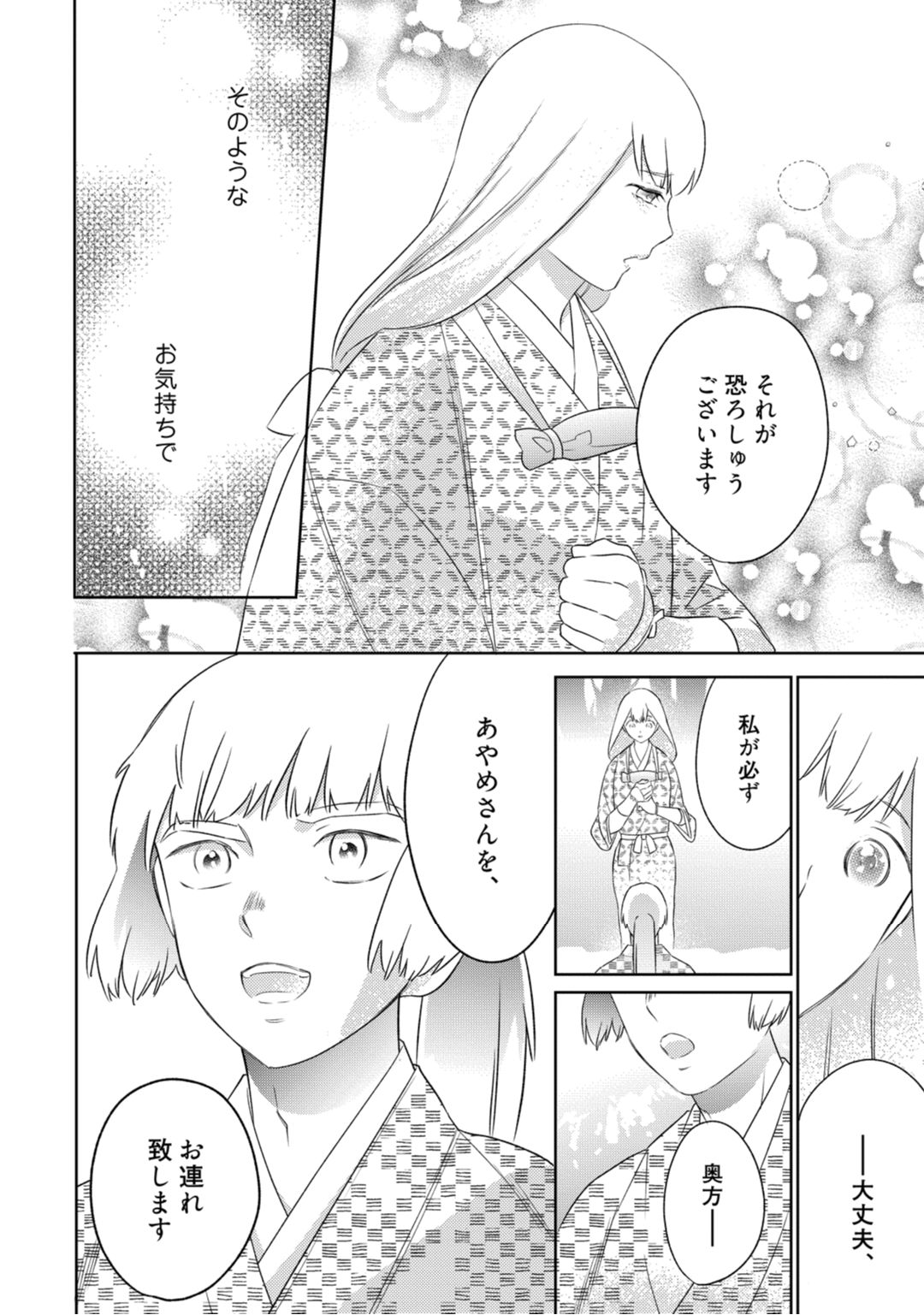 【ラブコフレ】忍ぶ恋ほど －好きすぎる旦那さまに溺愛されてます？－第1-10話 - Page 219