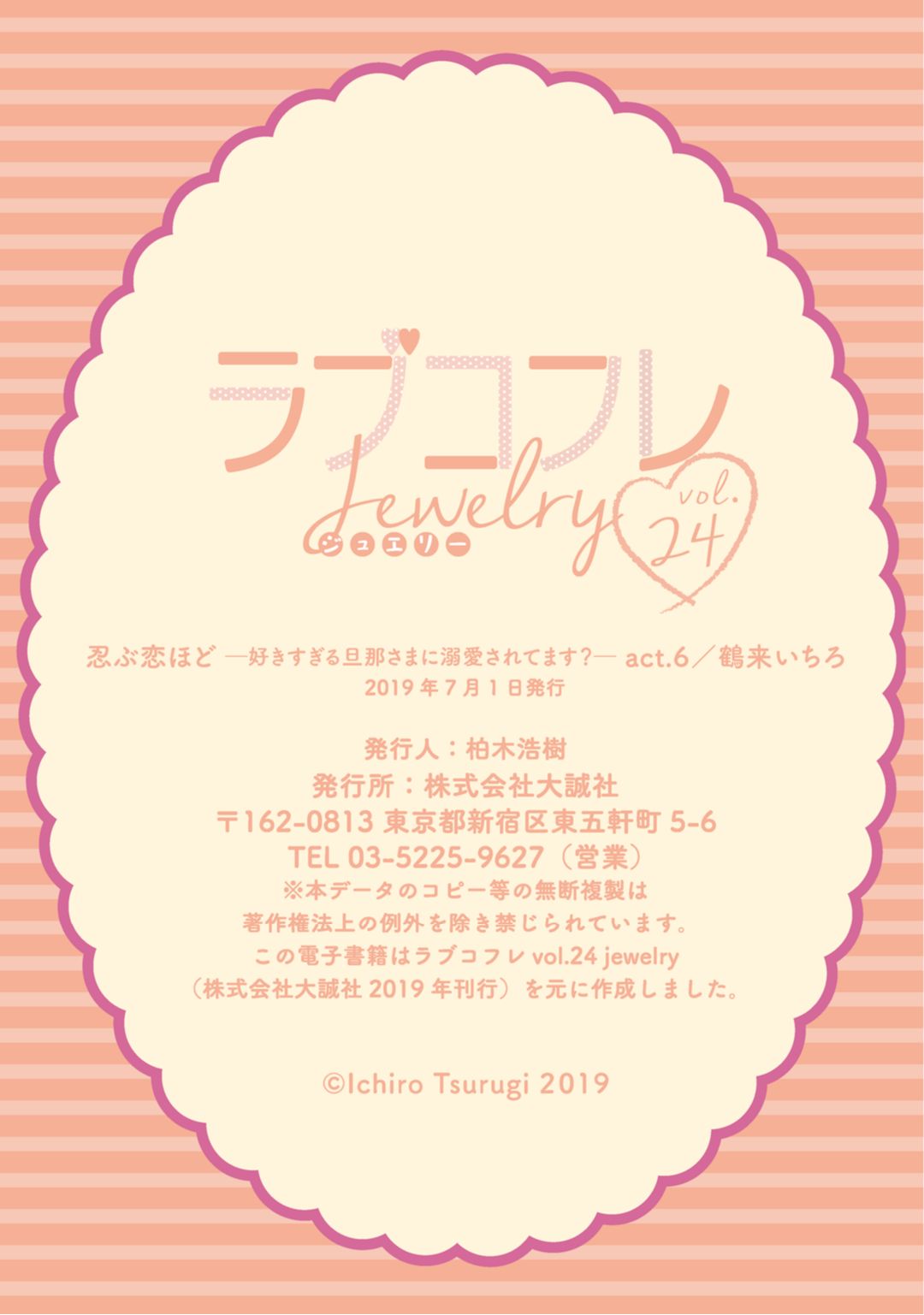 【ラブコフレ】忍ぶ恋ほど －好きすぎる旦那さまに溺愛されてます？－第1-10話 - Page 222