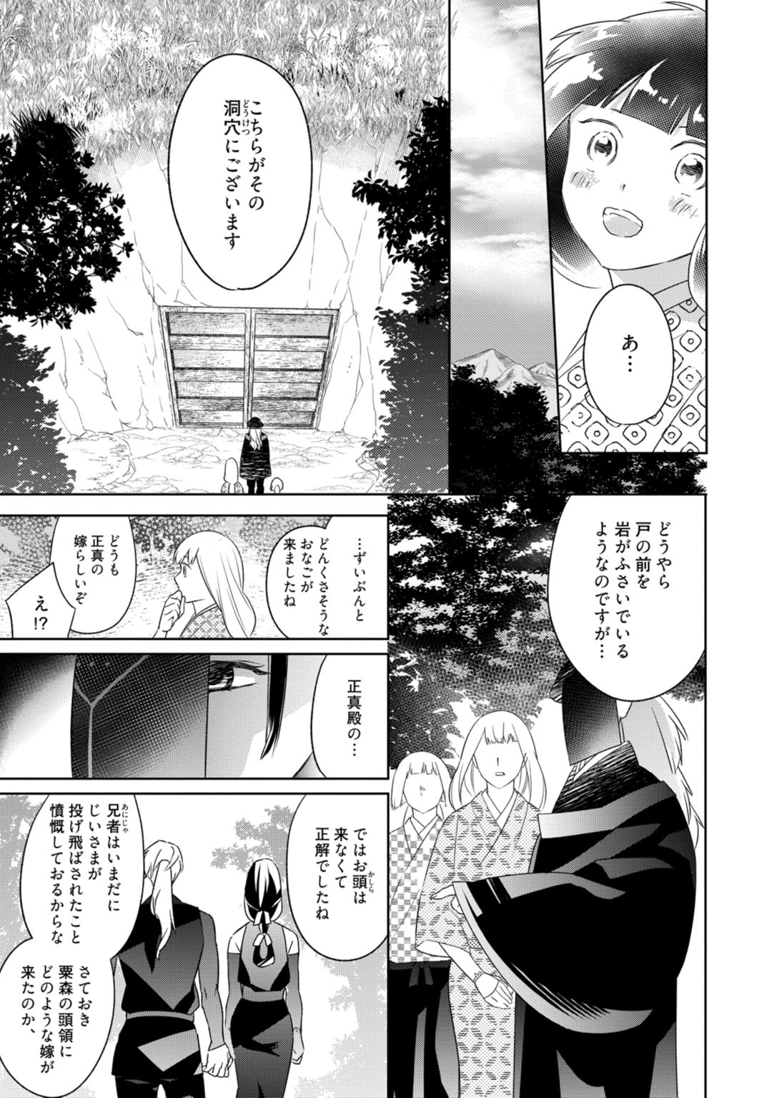 【ラブコフレ】忍ぶ恋ほど －好きすぎる旦那さまに溺愛されてます？－第1-10話 - Page 235