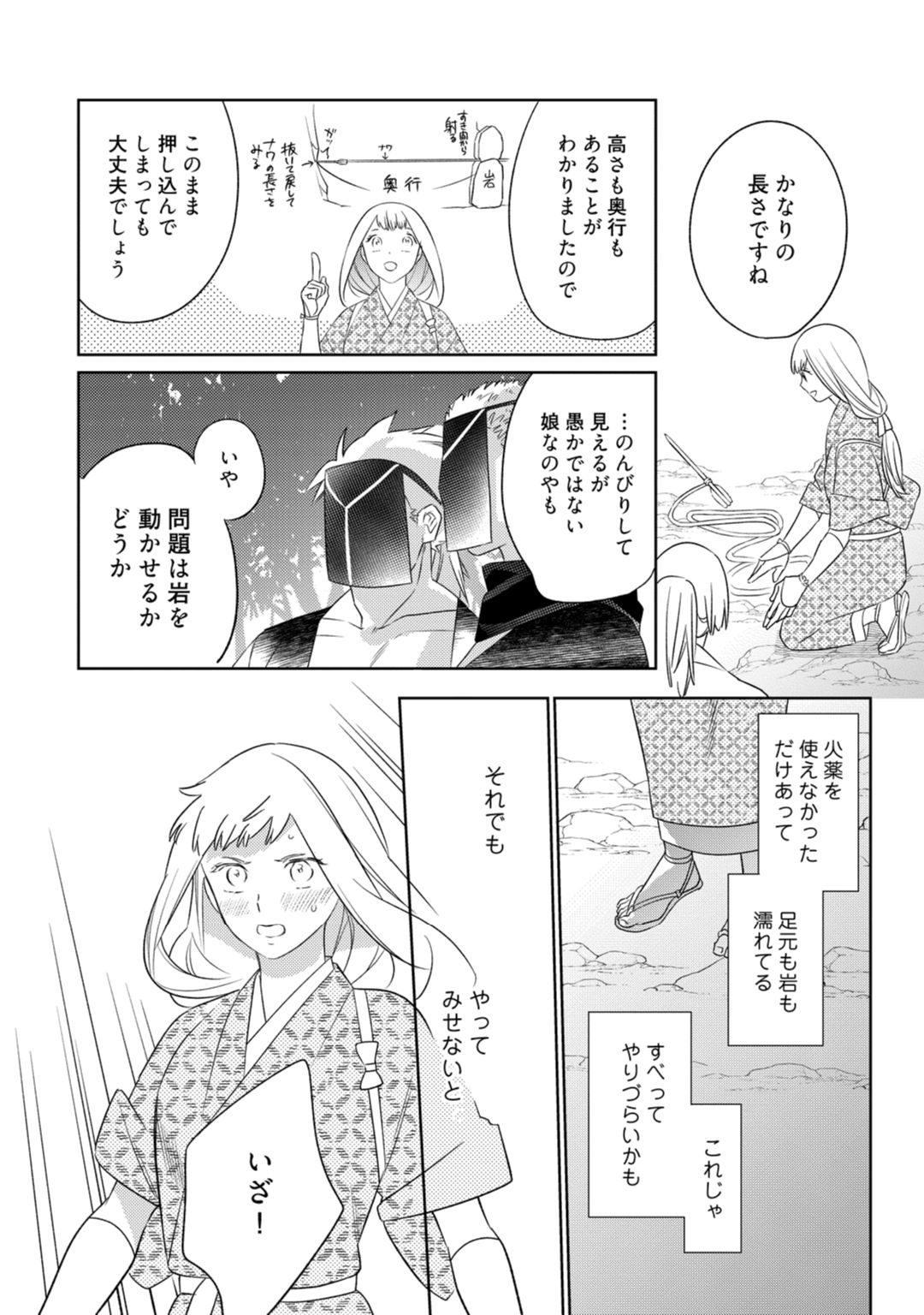 【ラブコフレ】忍ぶ恋ほど －好きすぎる旦那さまに溺愛されてます？－第1-10話 - Page 238
