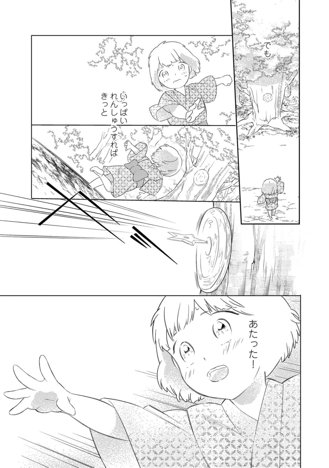 【ラブコフレ】忍ぶ恋ほど －好きすぎる旦那さまに溺愛されてます？－第1-10話 - Page 247