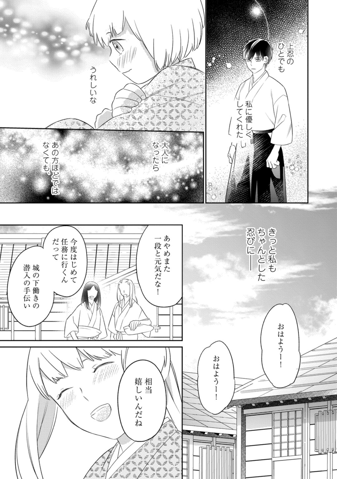 【ラブコフレ】忍ぶ恋ほど －好きすぎる旦那さまに溺愛されてます？－第1-10話 - Page 249
