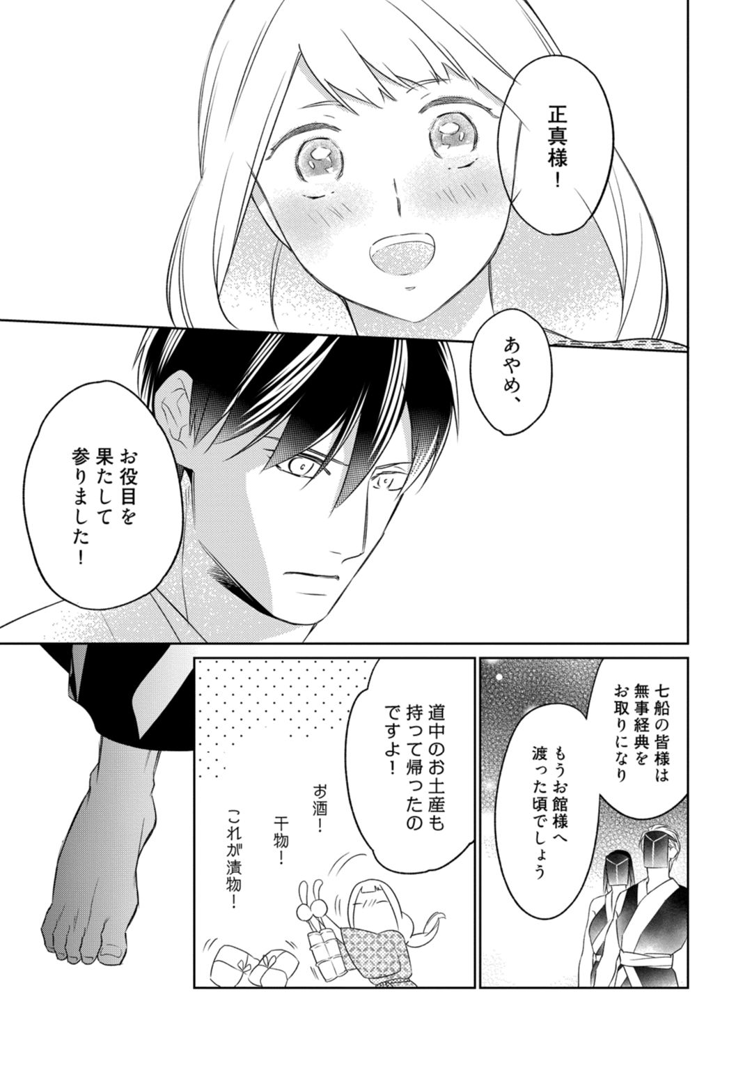 【ラブコフレ】忍ぶ恋ほど －好きすぎる旦那さまに溺愛されてます？－第1-10話 - Page 261